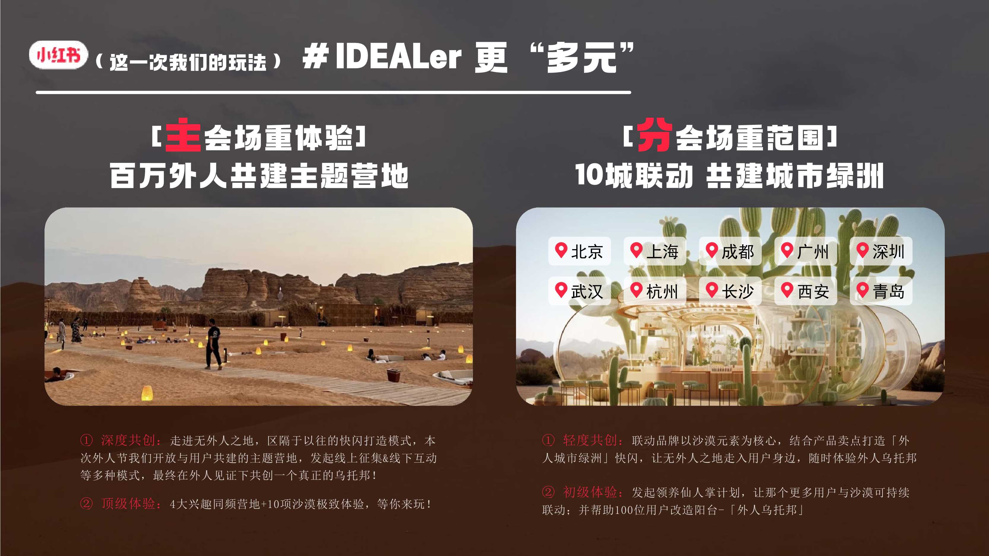 2024小红书外人节3.0招商通案.pdf