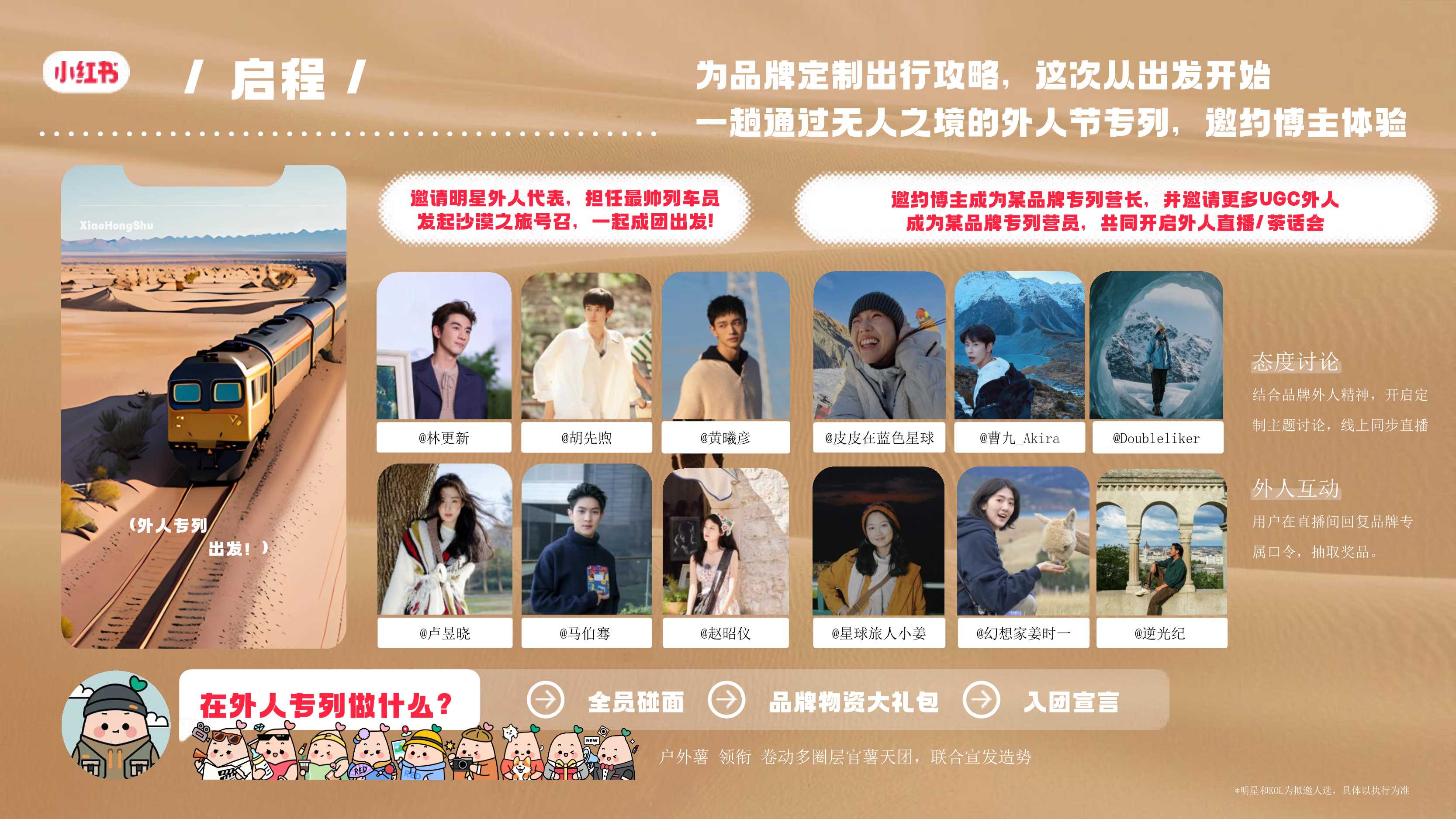 2024小红书外人节3.0招商通案.pdf