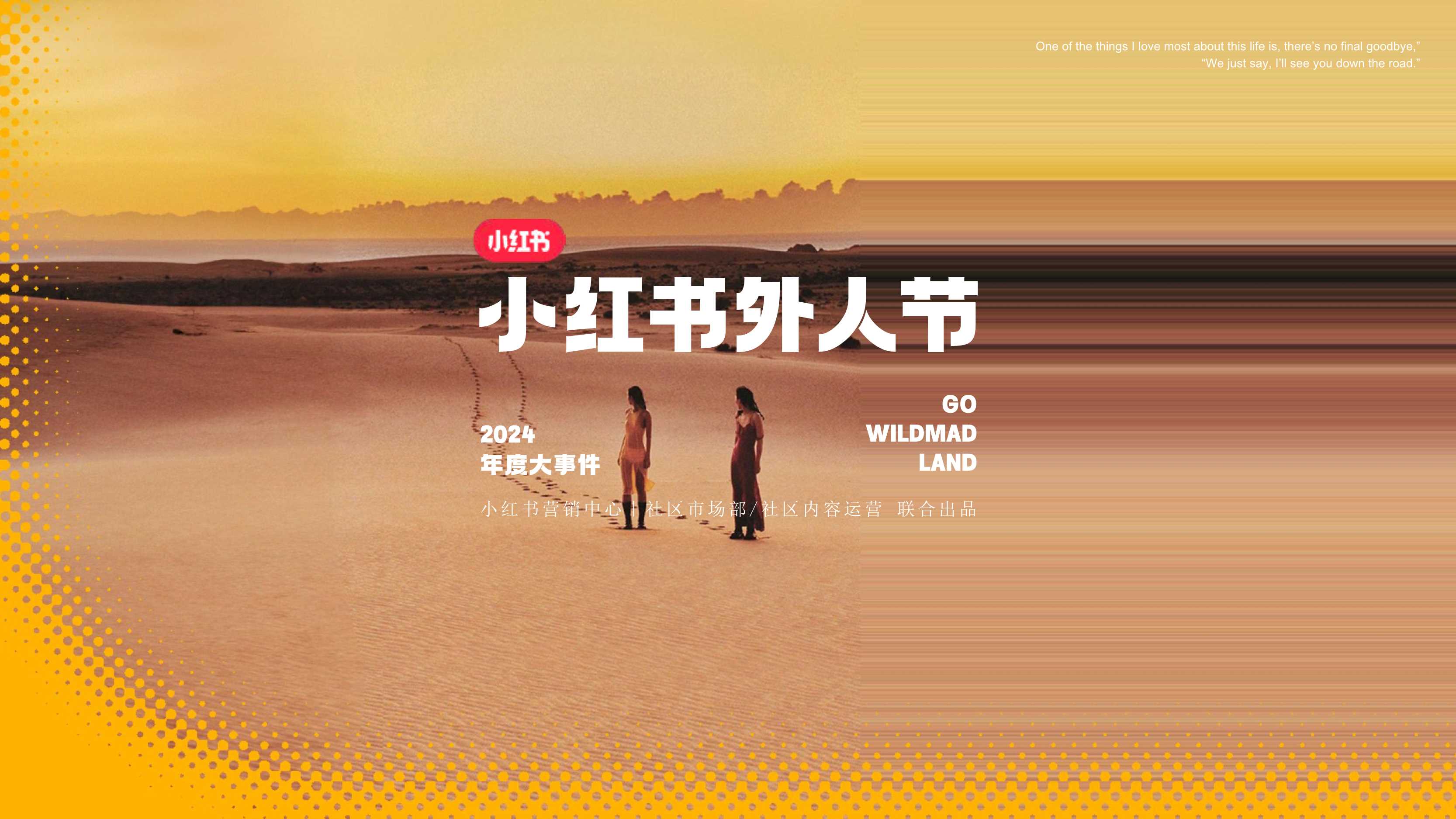 2024小红书外人节3.0招商通案.pdf