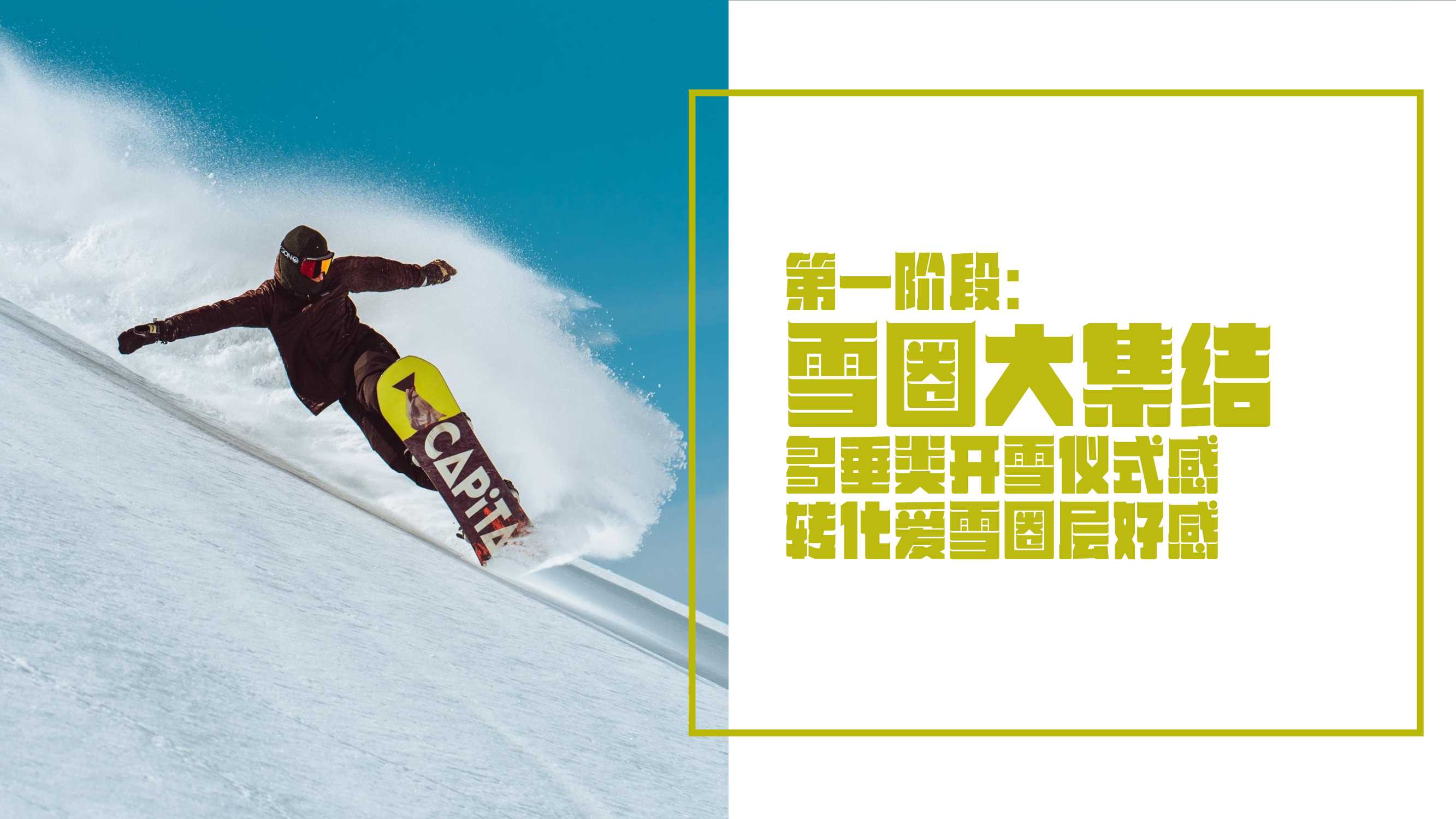 2024小红书雪人节招商方案.pdf
