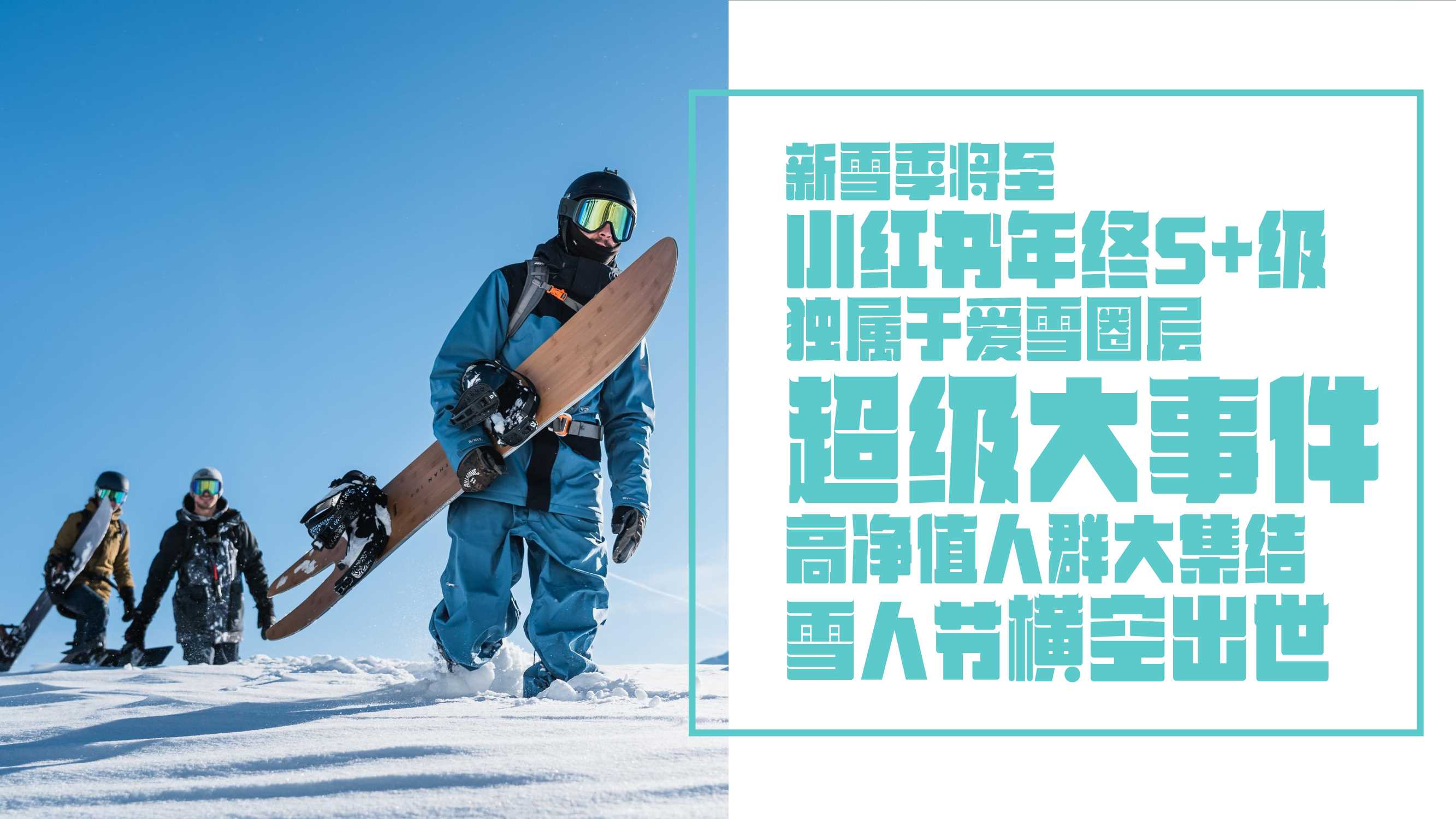 2024小红书雪人节招商方案.pdf