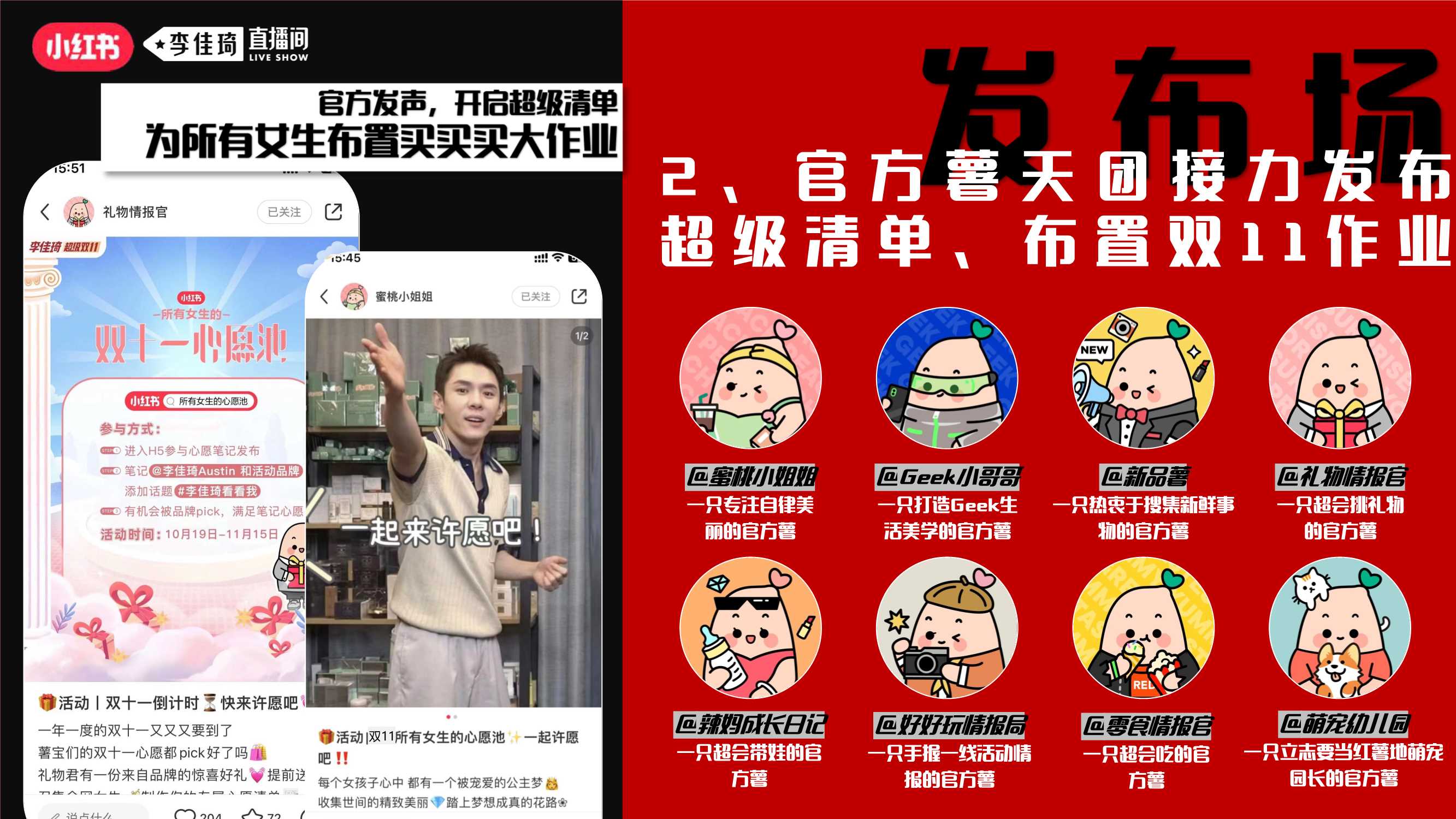 D11李佳琦超级预告&小红书IP招商方案V1.pdf