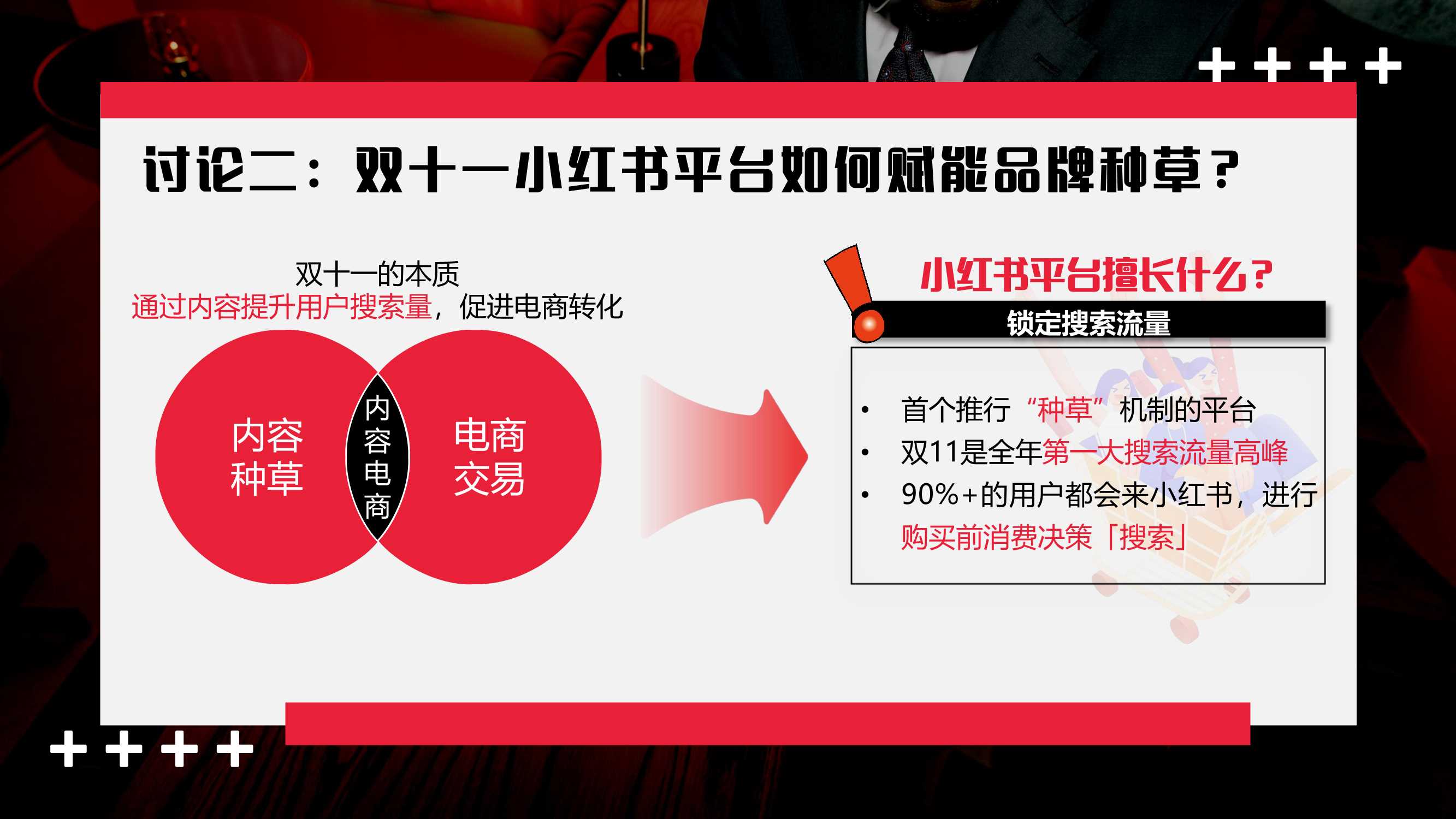 D11李佳琦超级预告&小红书IP招商方案V1.pdf