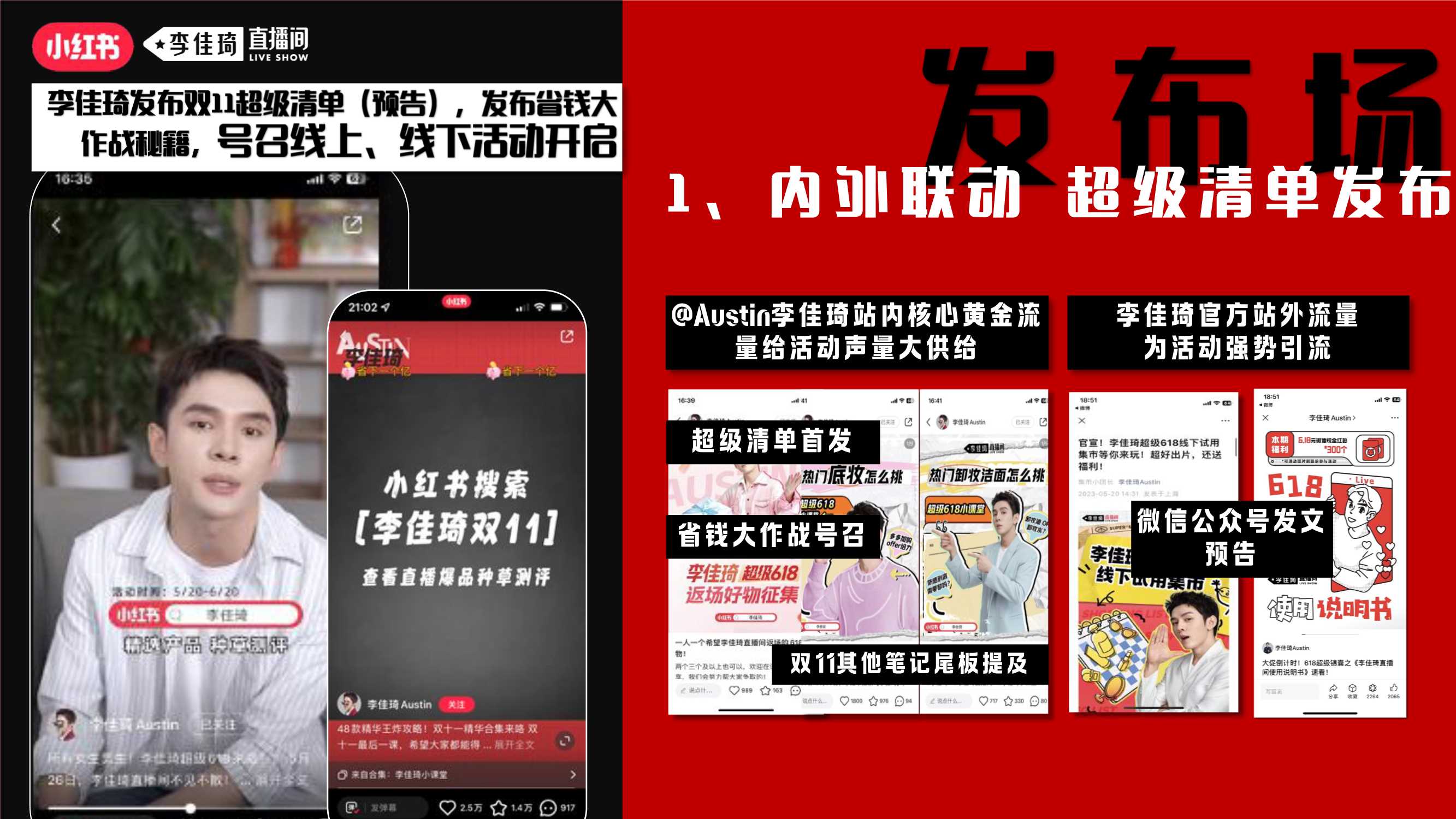D11李佳琦超级预告&小红书IP招商方案V1.pdf