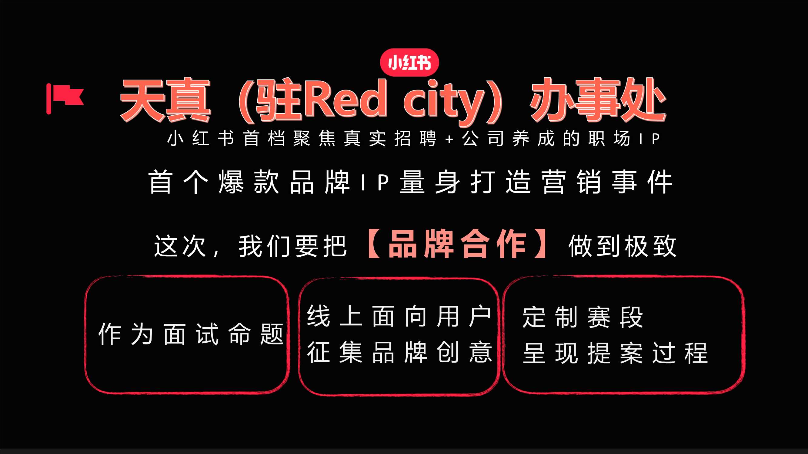 Part3-《IP合作新思路I-电商作战新攻略-22年娱乐营销IP》.pdf