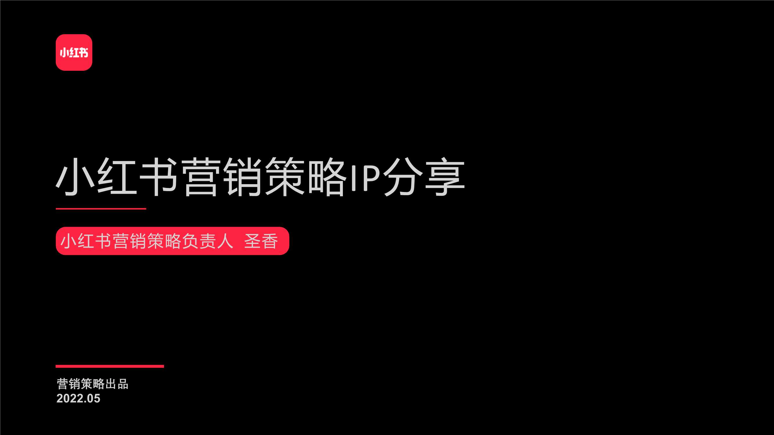 Part4-《 IP合作新思路II-电商作战新攻略、22年策略营销IP》.pdf