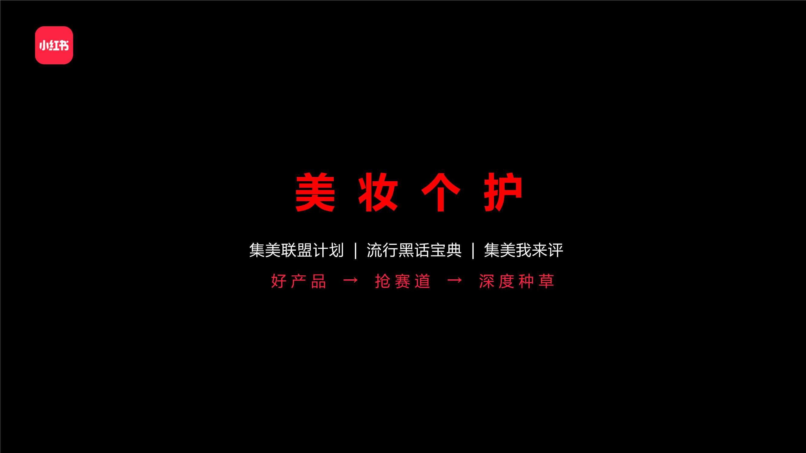 Part4-《 IP合作新思路II-电商作战新攻略、22年策略营销IP》.pdf