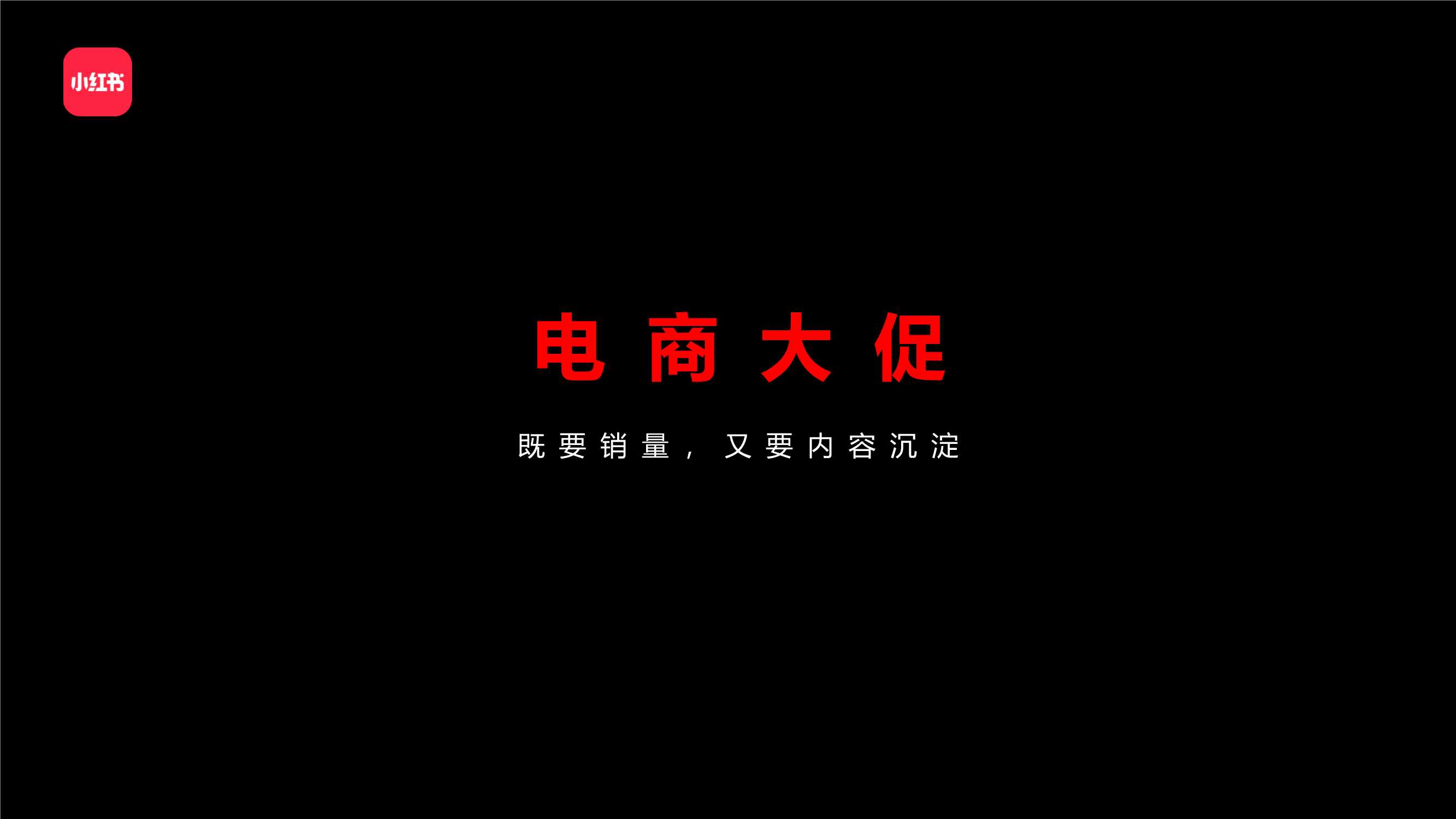 Part4-《 IP合作新思路II-电商作战新攻略、22年策略营销IP》.pdf