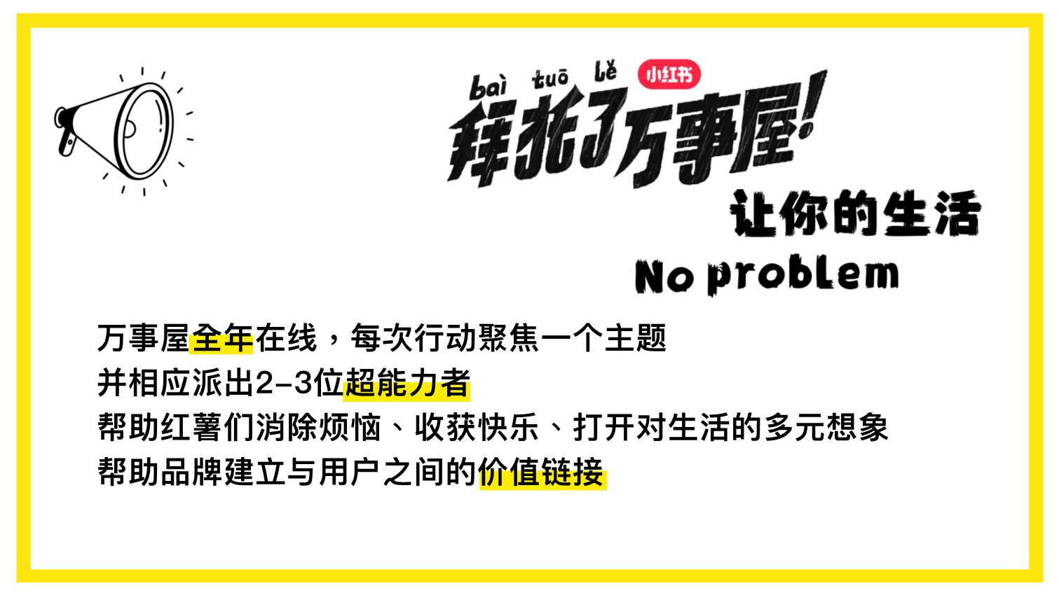 拜托了万事屋3.0 招商通案.pdf