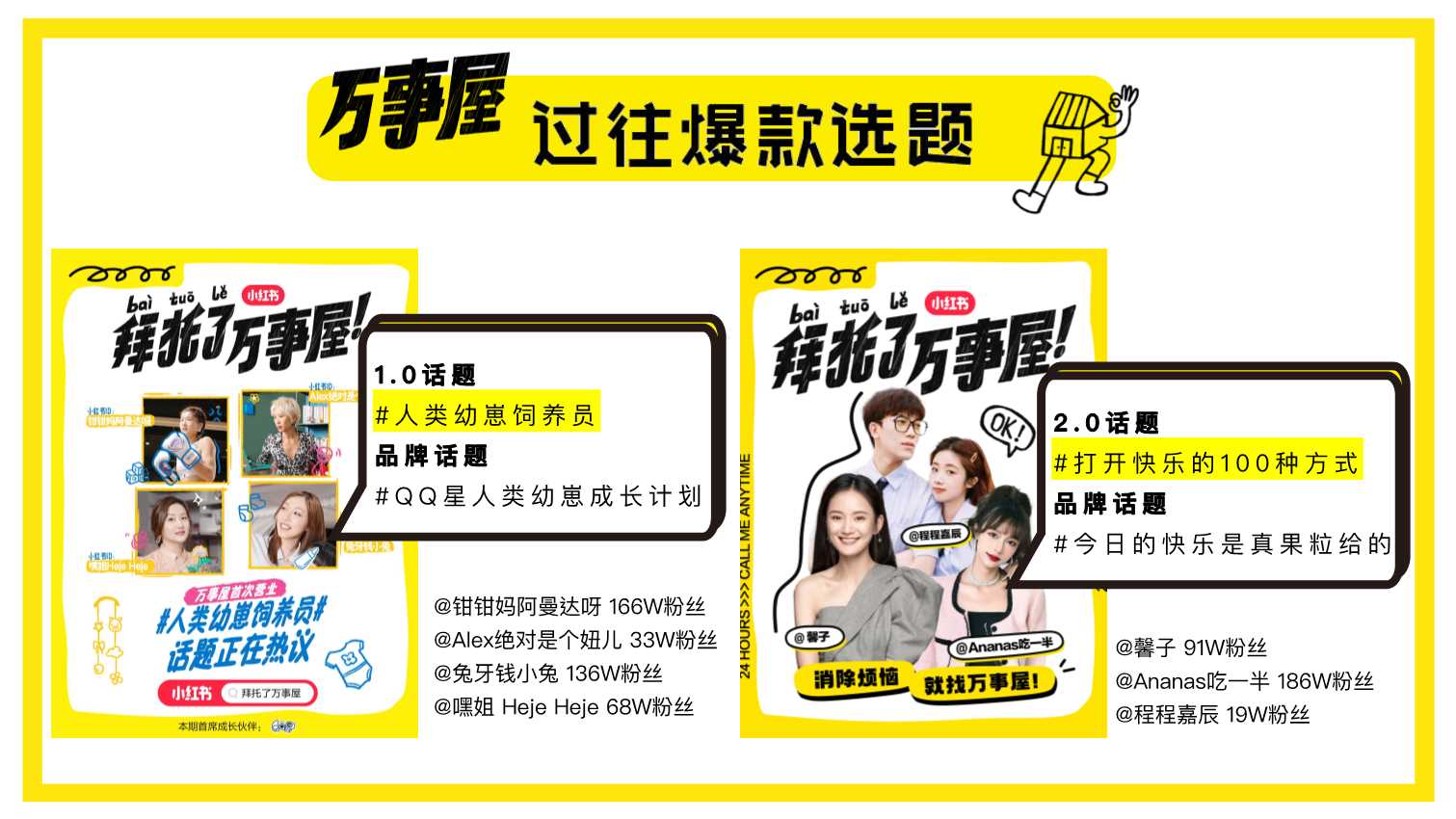 拜托了万事屋3.0 招商通案.pdf