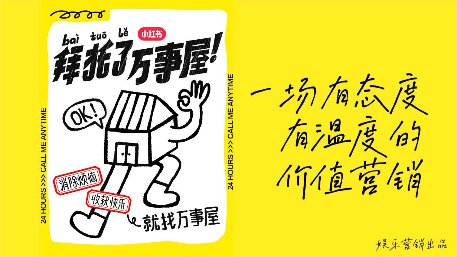 拜托了万事屋3.0 招商通案.pdf