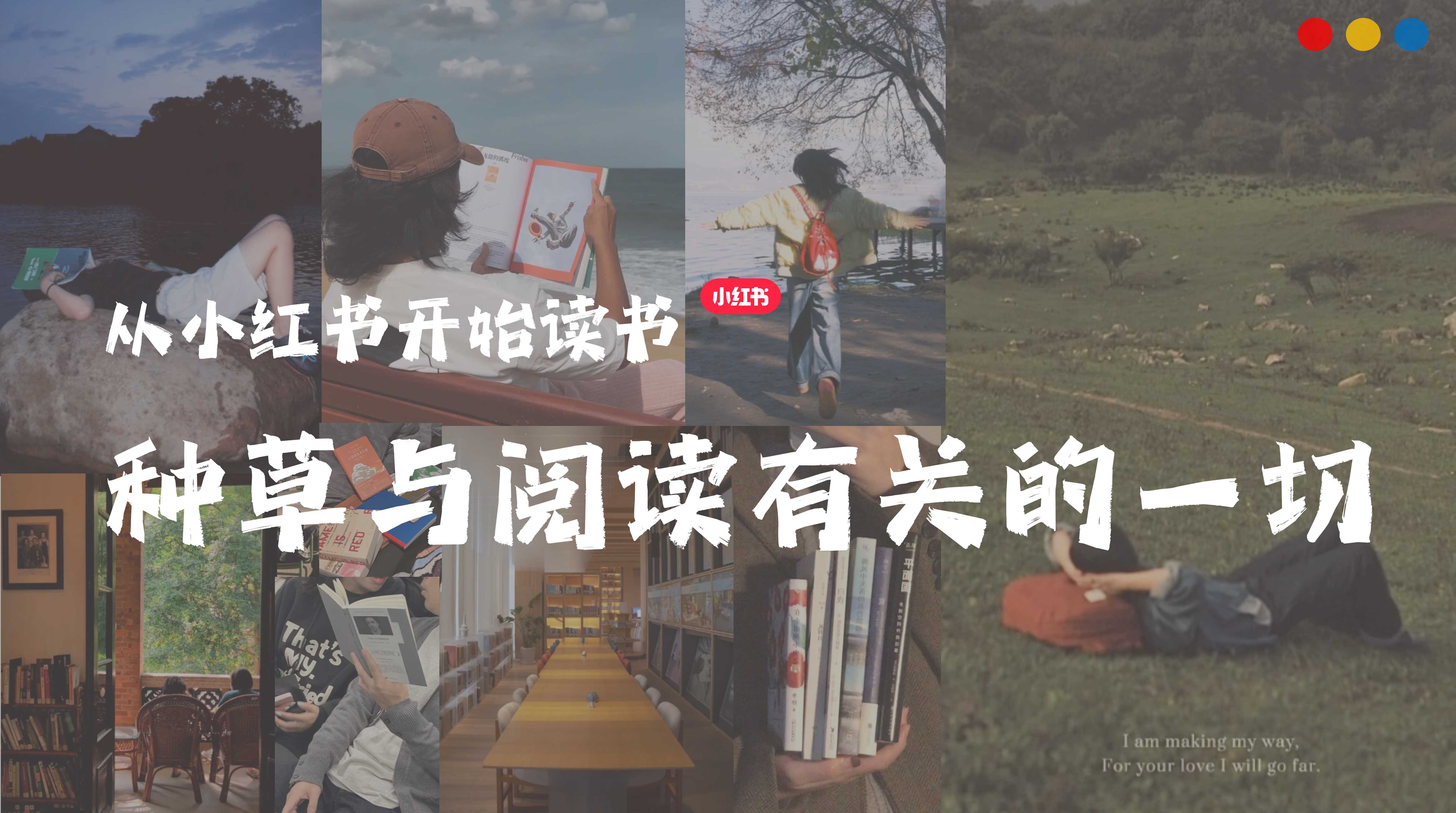 从小红书开始读书 招商通案.pdf