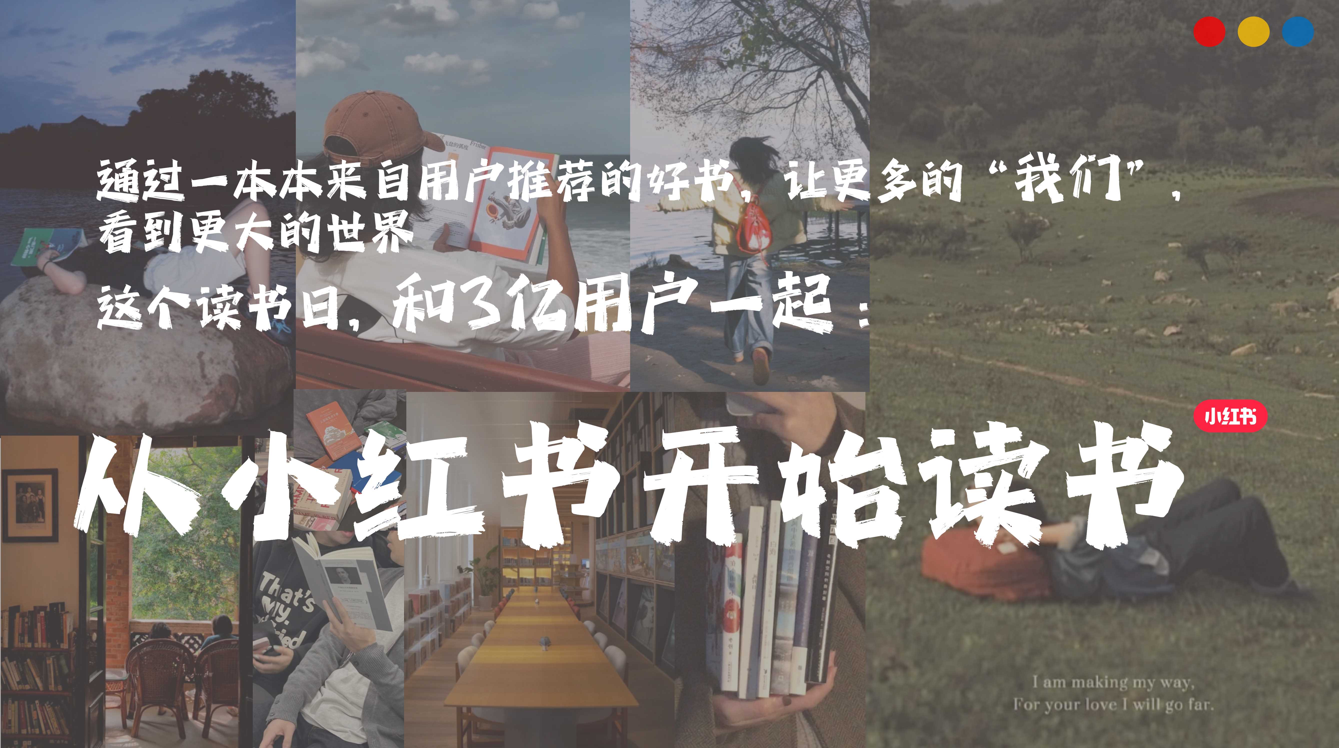 从小红书开始读书 招商通案.pdf