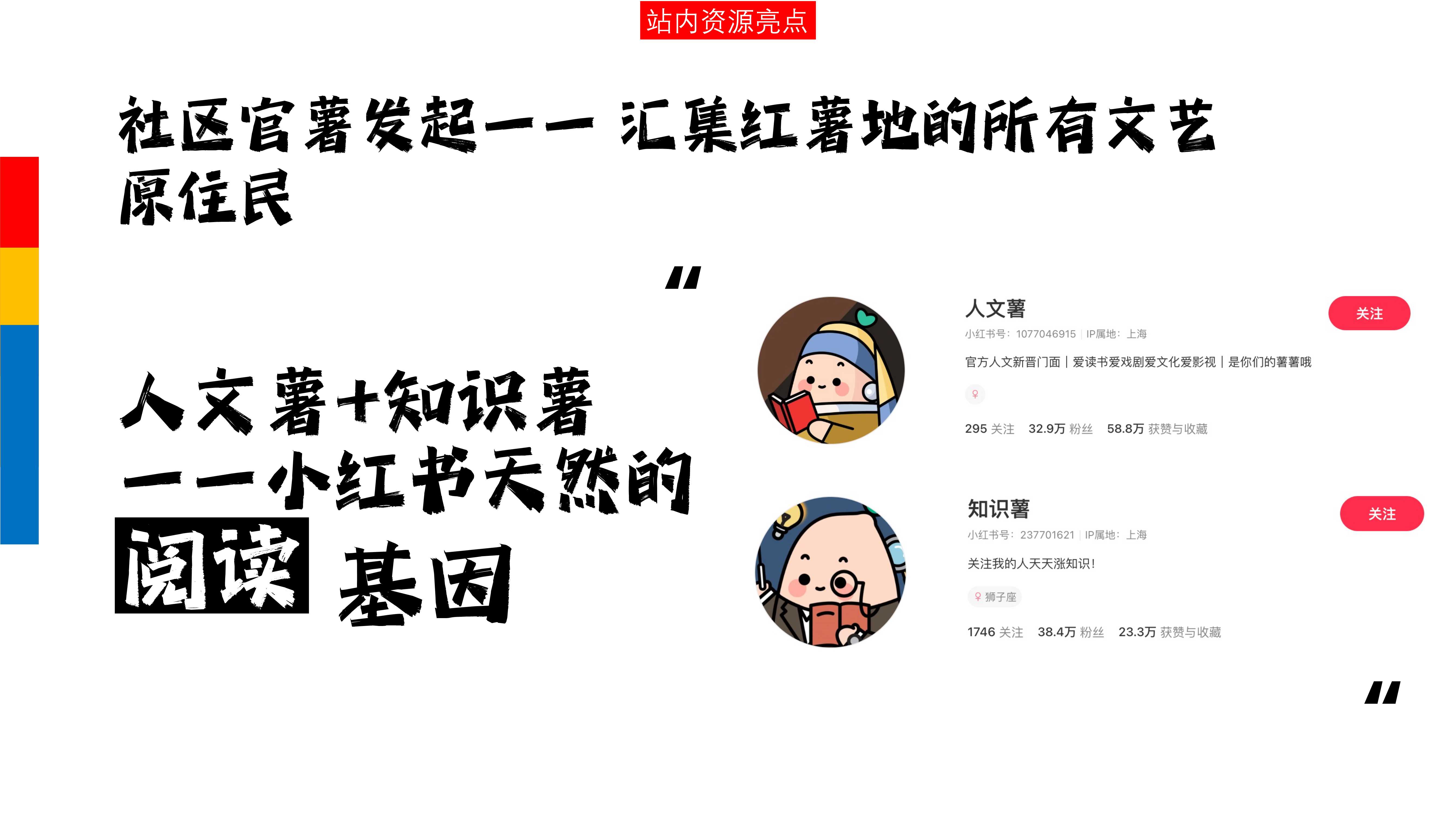 从小红书开始读书 招商通案.pdf