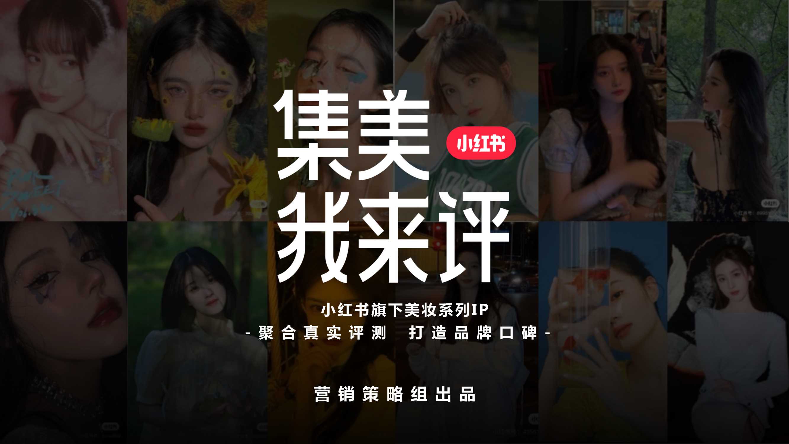 集美我来评通案.pdf