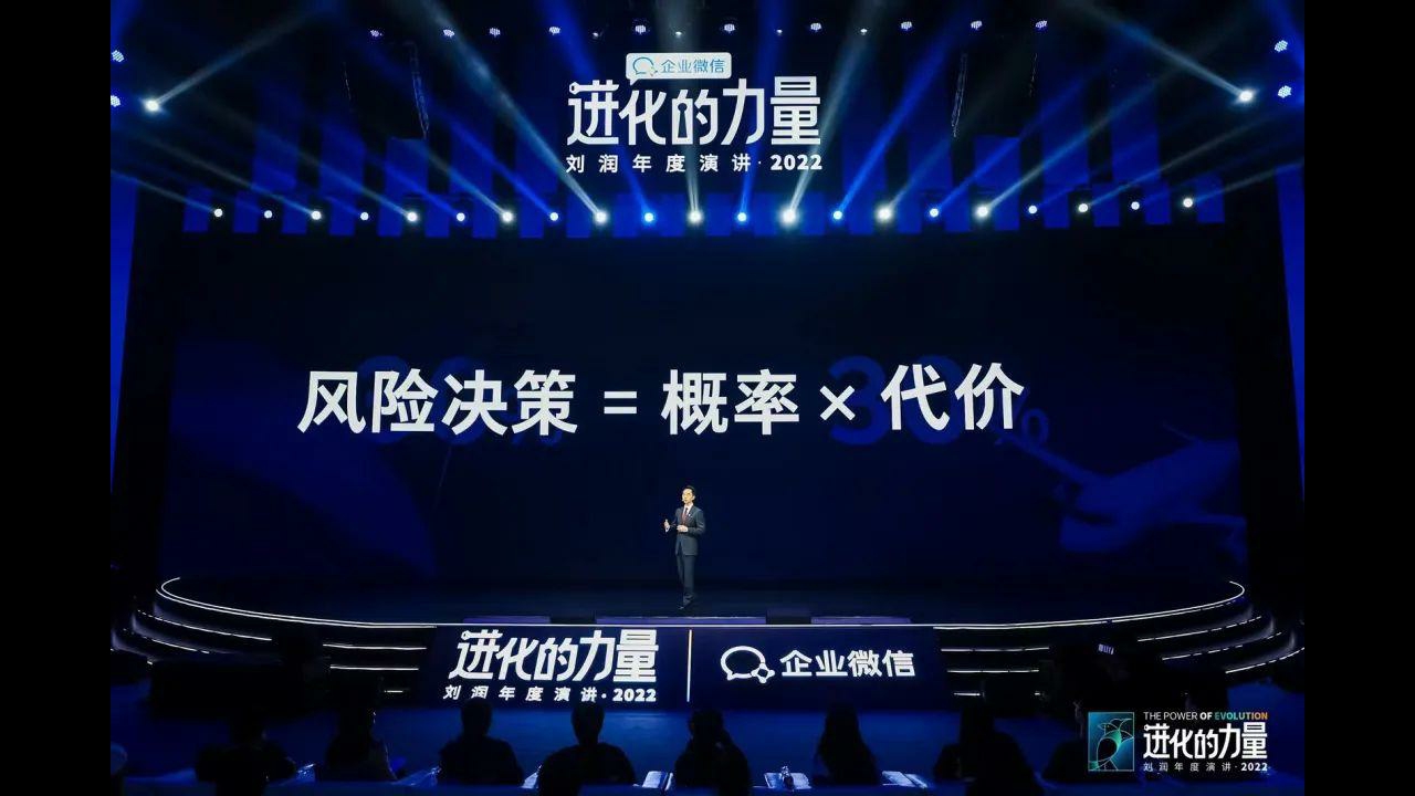 刘润年度演讲2022：进化的力量-163页