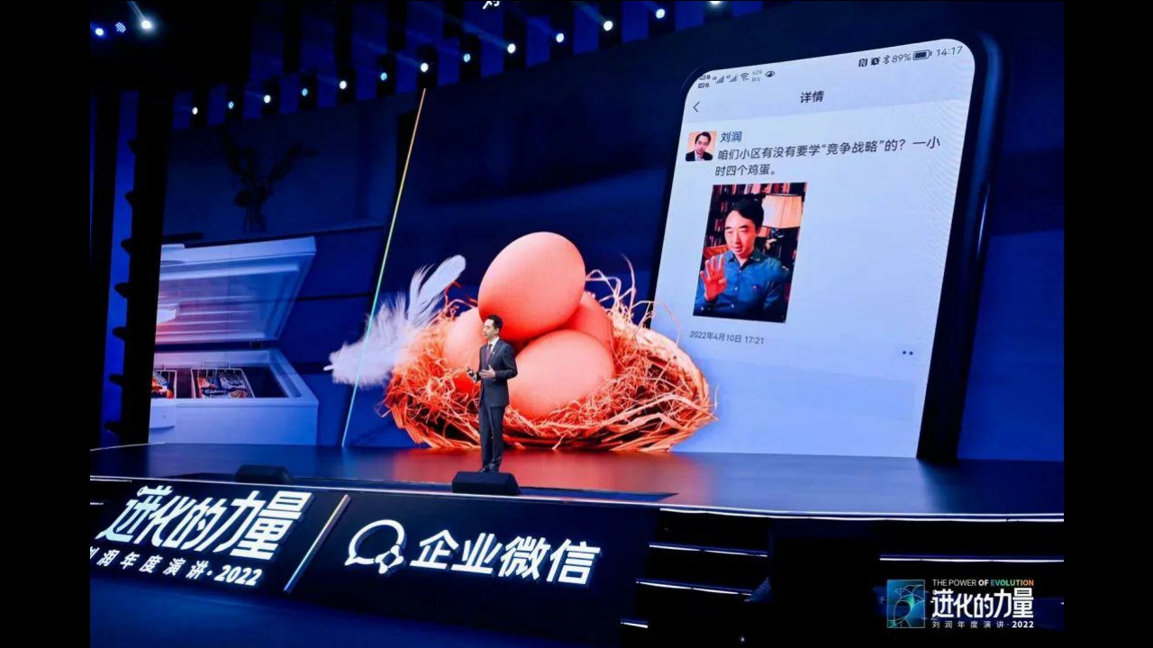 刘润年度演讲2022：进化的力量-163页