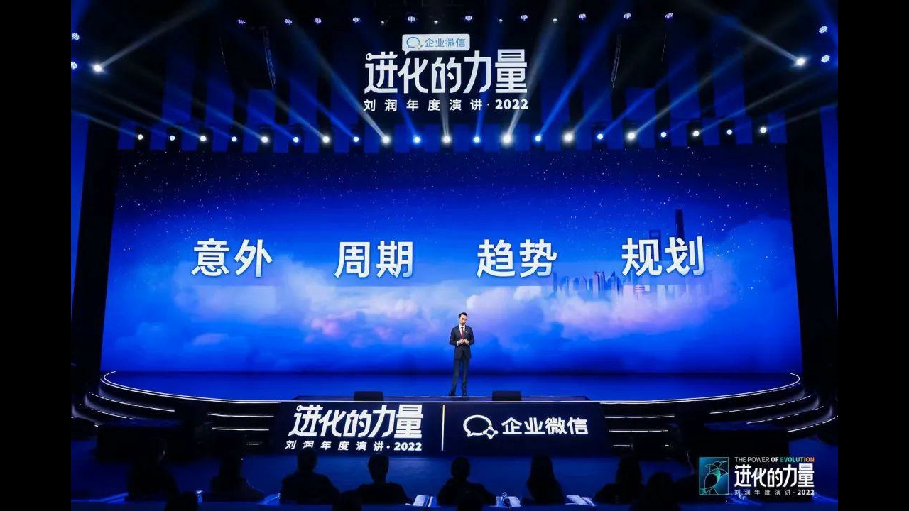 刘润年度演讲2022：进化的力量-163页