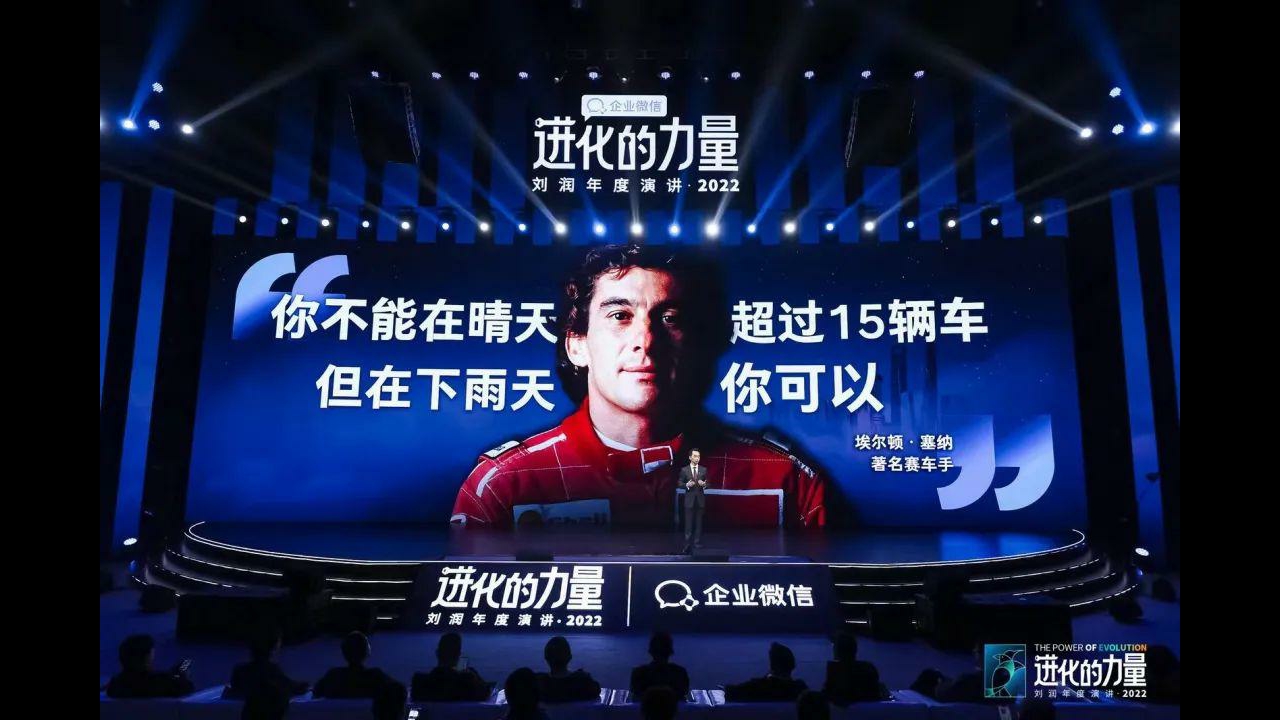 刘润年度演讲2022：进化的力量-163页