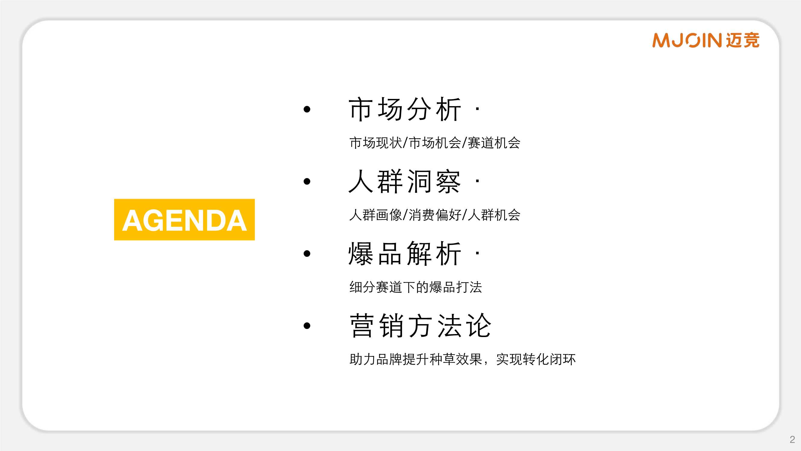 迈竞：2024年小红书金融赛道通案.pdf