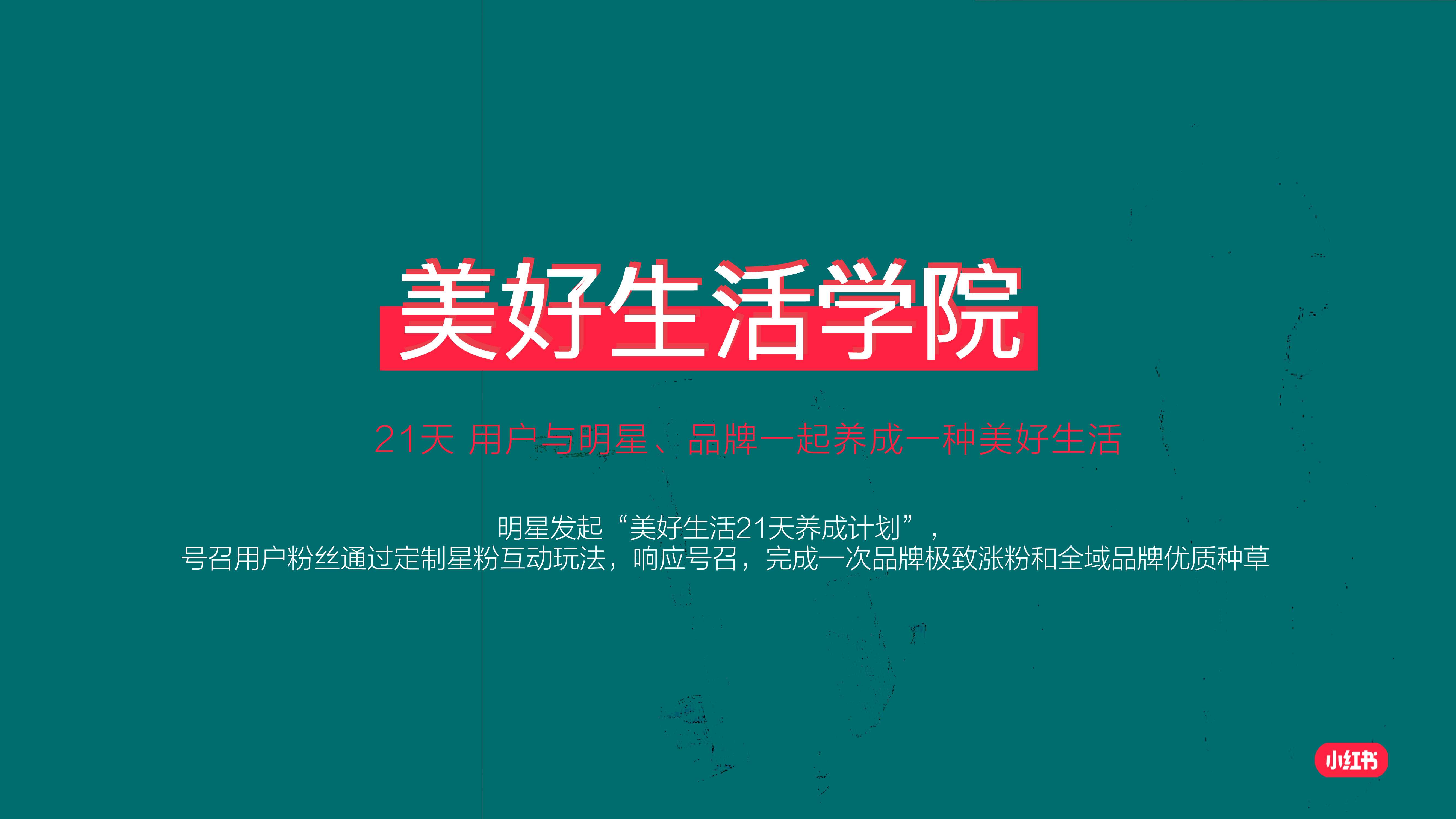 美好生活学院3.0.pdf