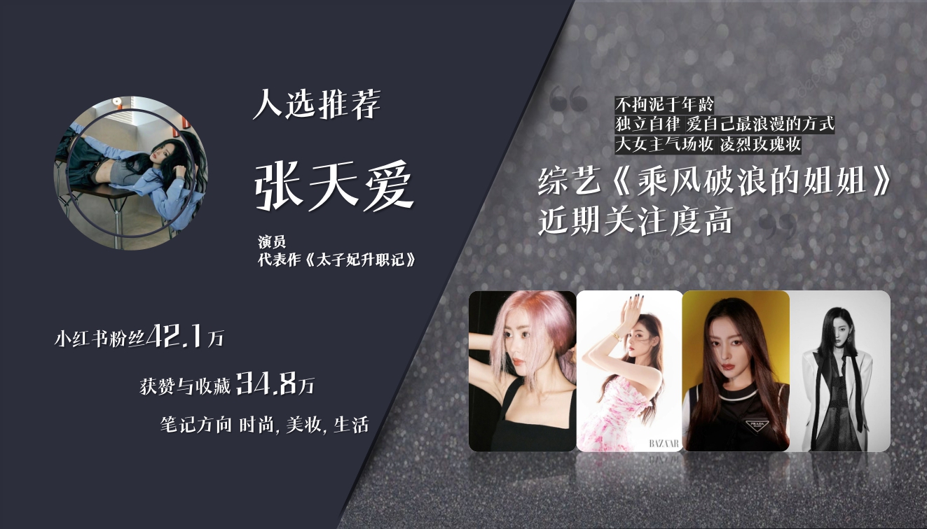 明星同款公开课3.0-通发.pdf