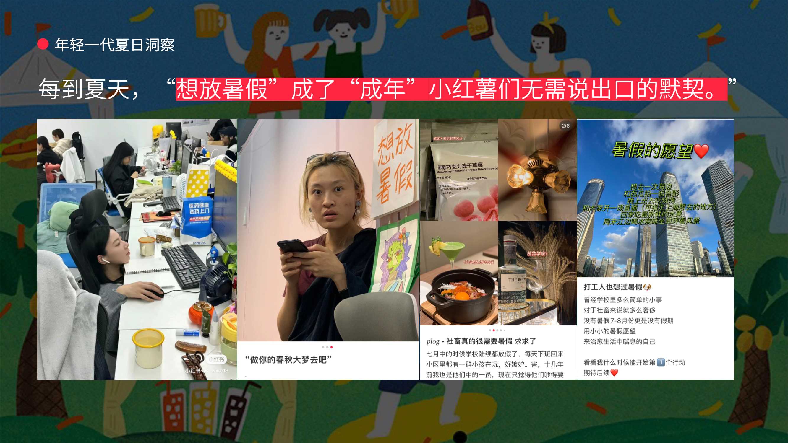 夏日wonderland大人小暑假.pdf