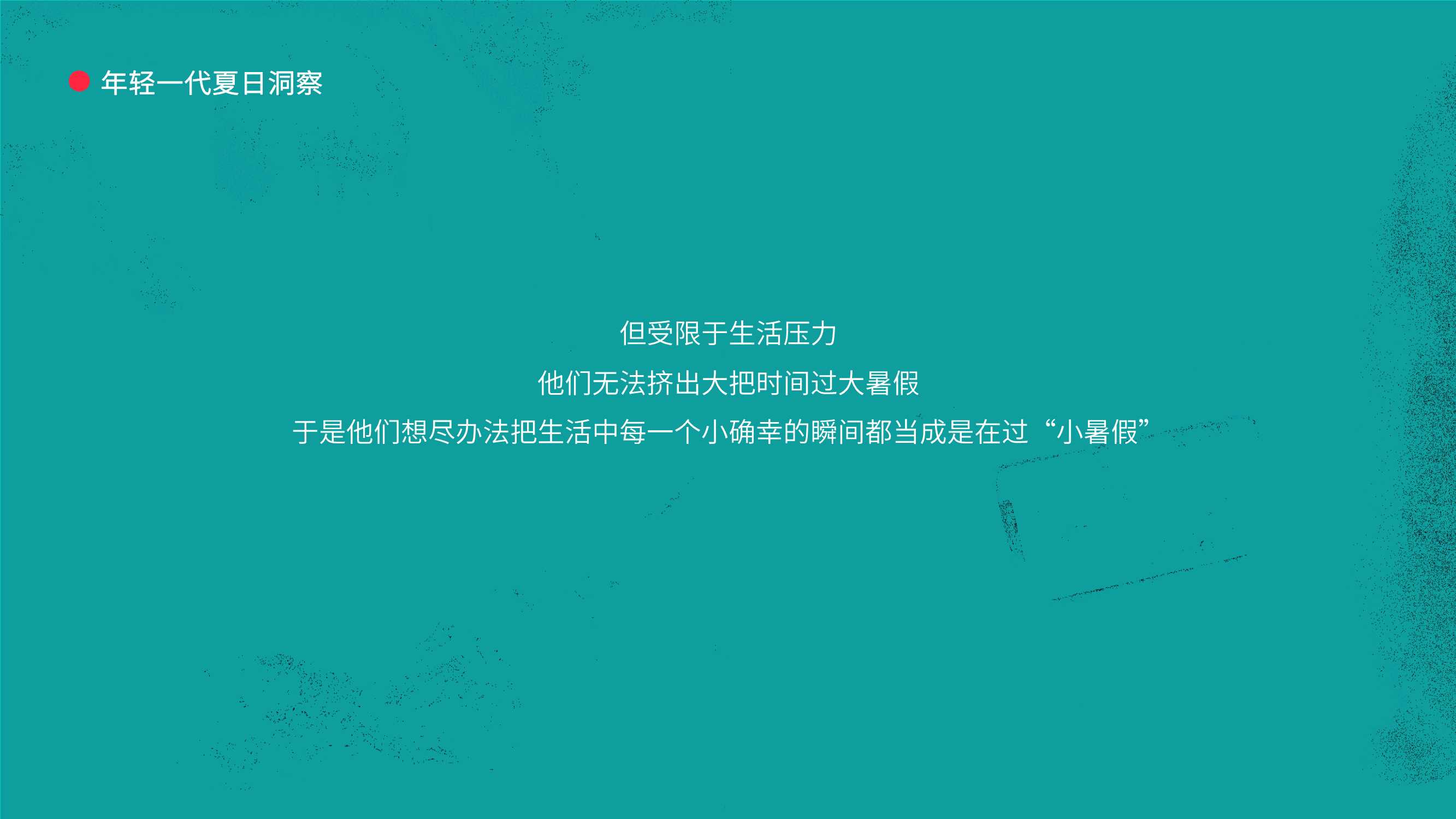 夏日wonderland大人小暑假.pdf