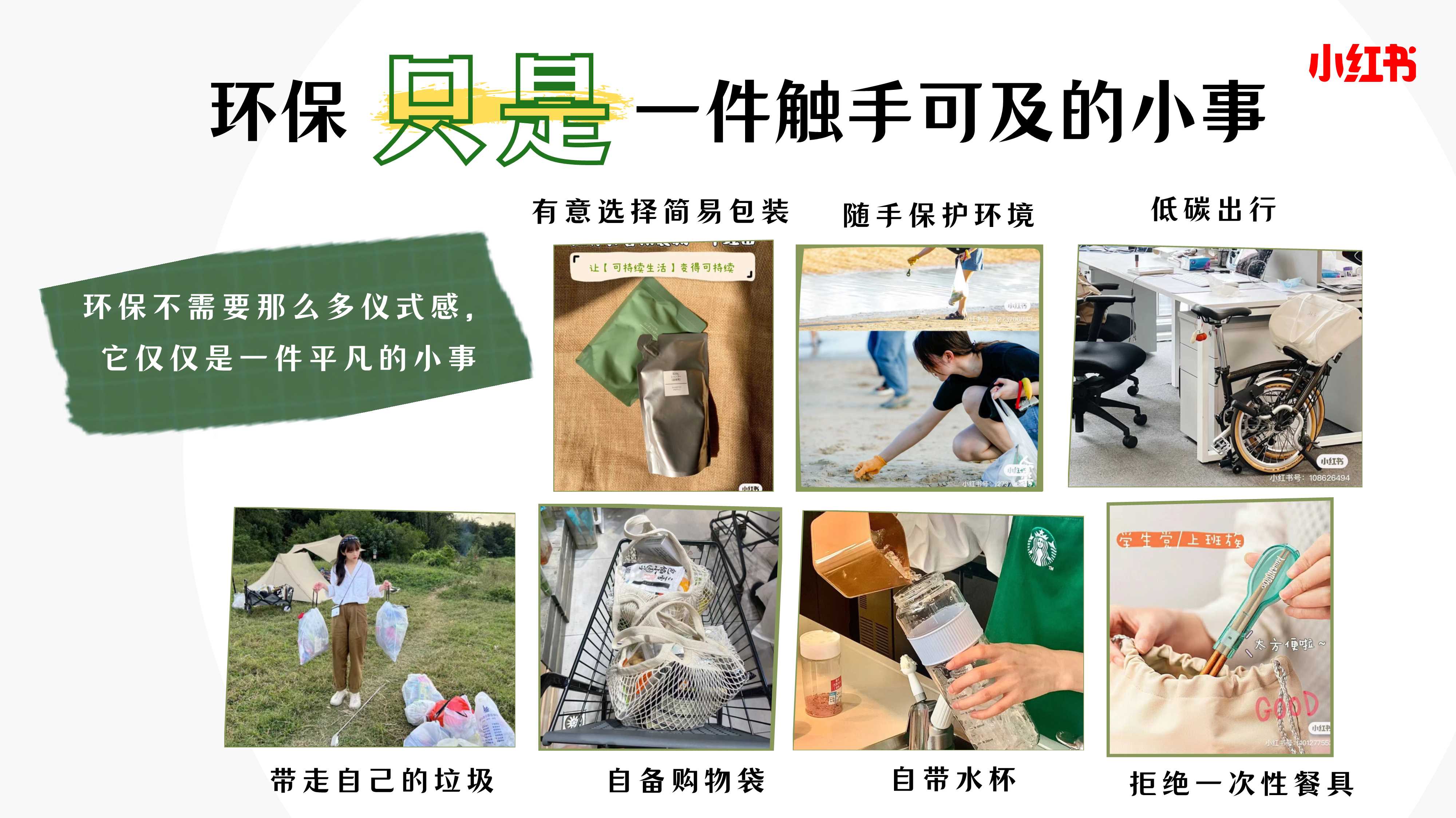 小红书 100件可持续小事.pdf
