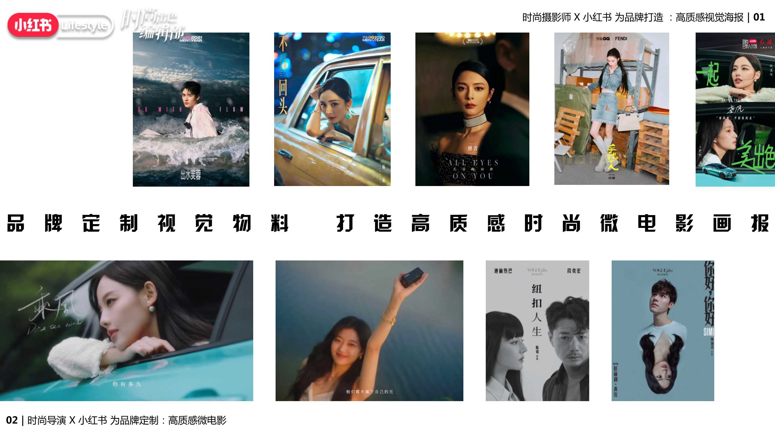 小红书 时尚出色编辑部IP通案2.0.pdf