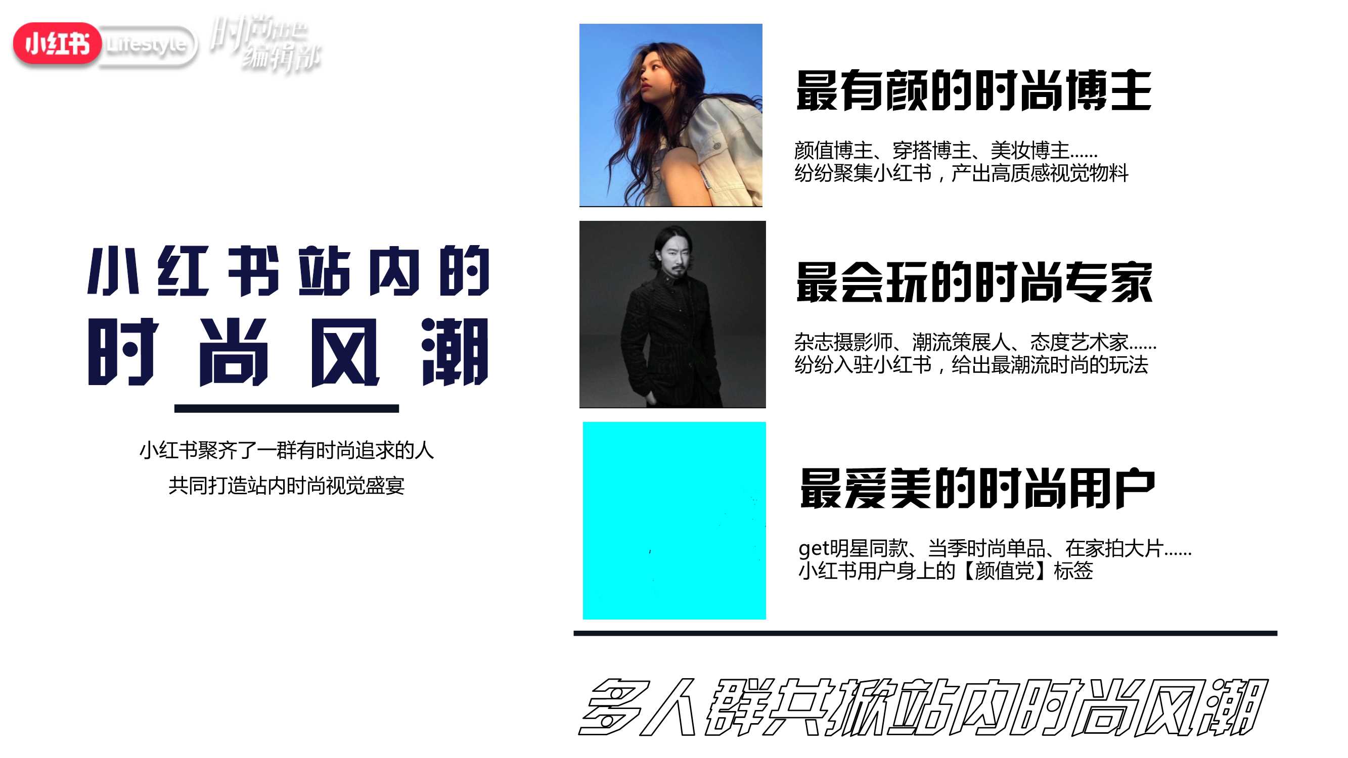 小红书 时尚出色编辑部IP通案2.0.pdf