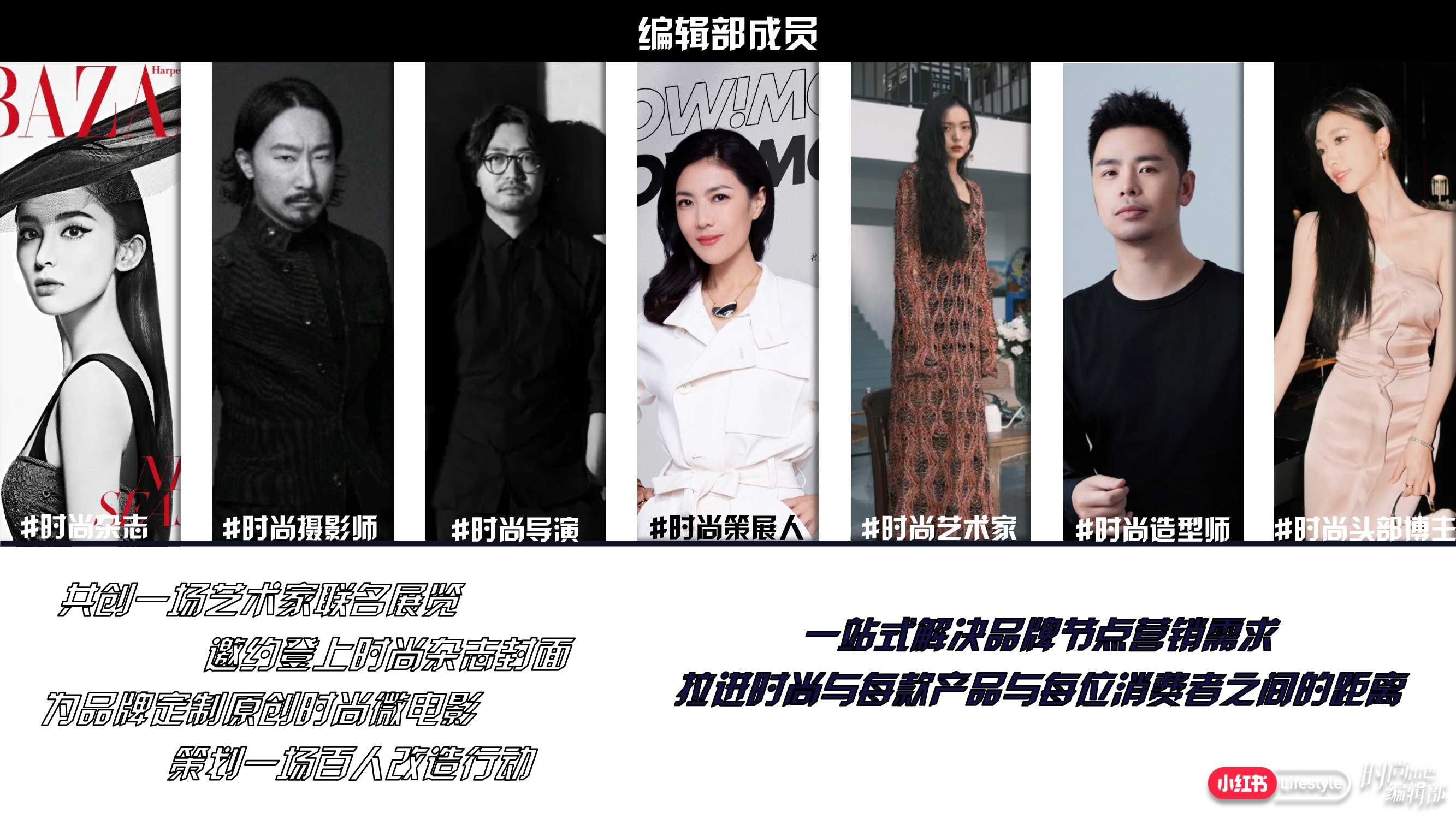 小红书 时尚出色编辑部IP通案2.0.pdf