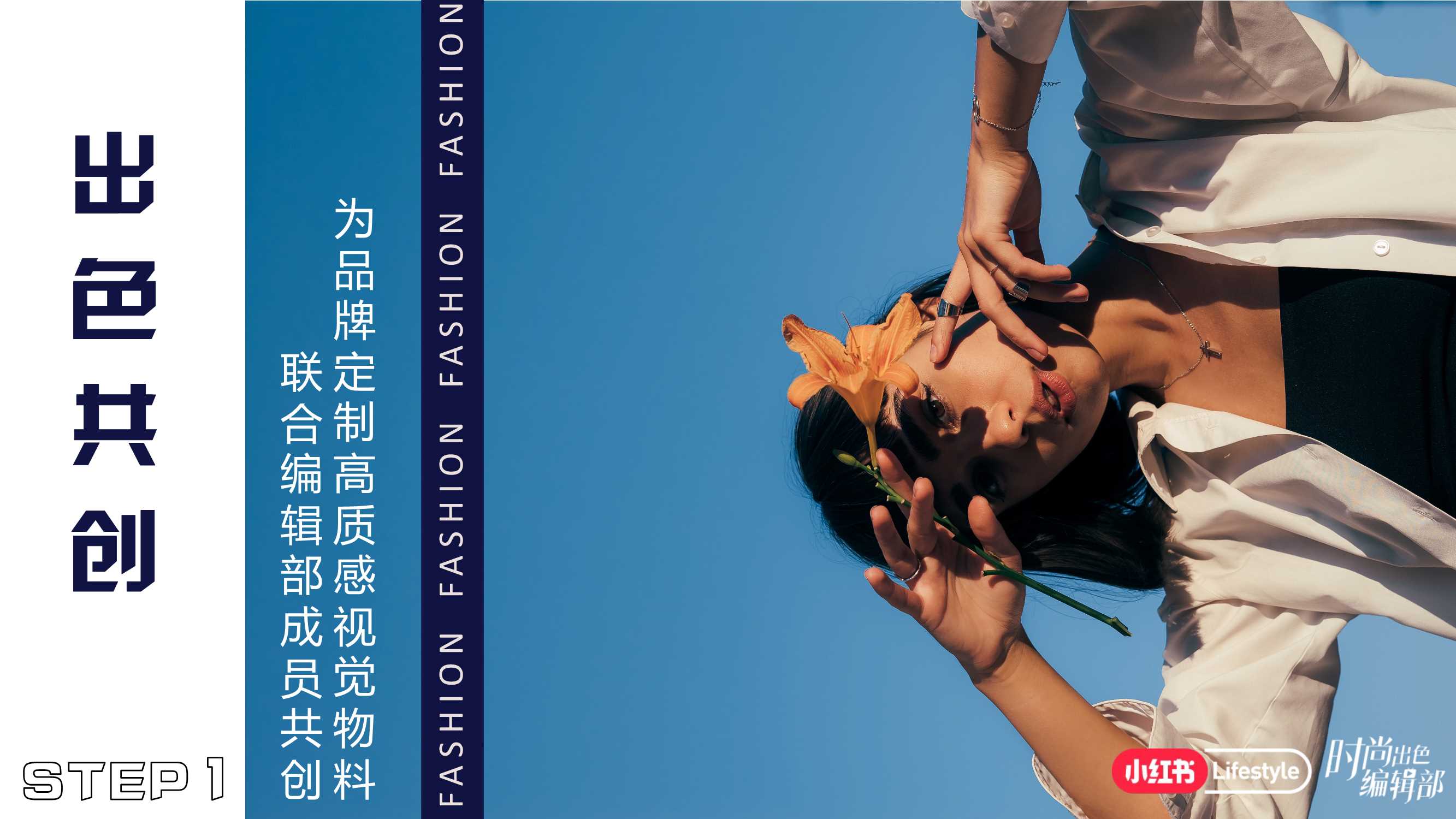 小红书 时尚出色编辑部IP通案2.0.pdf