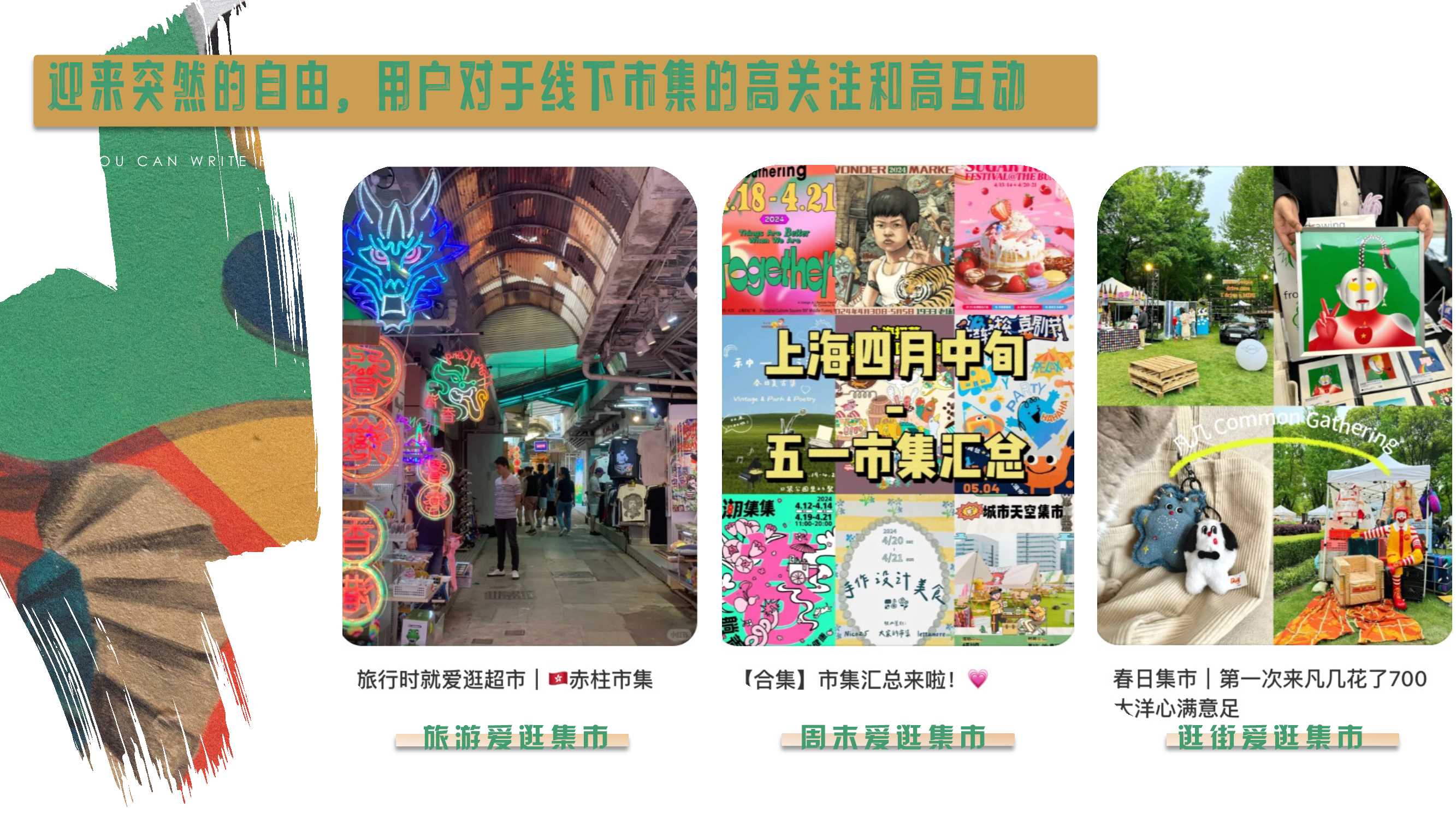 小红书：惊喜试集互动IP招商方案.pdf