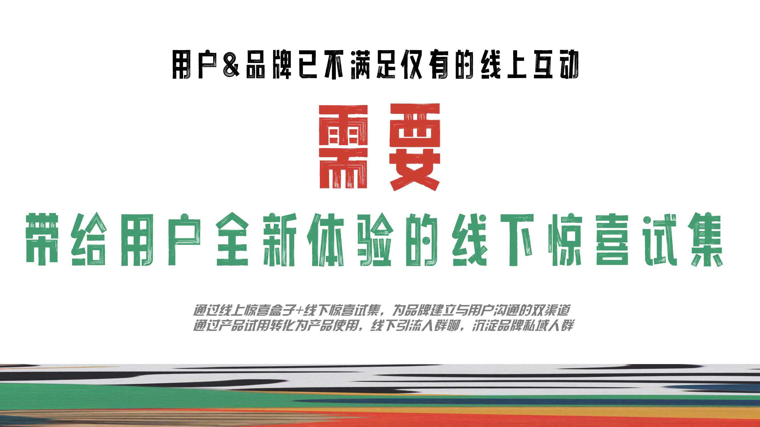 小红书：惊喜试集互动IP招商方案.pdf