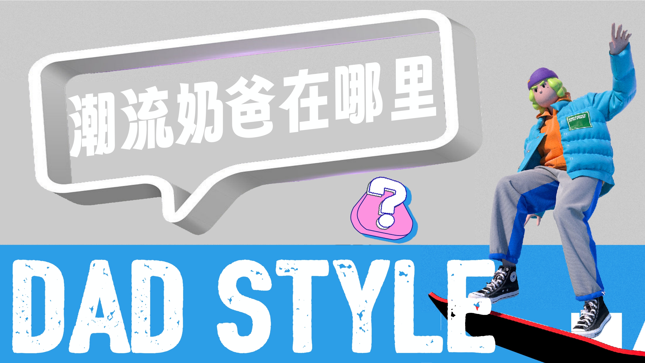 小红书《潮流奶爸在哪里》营销通案.pdf