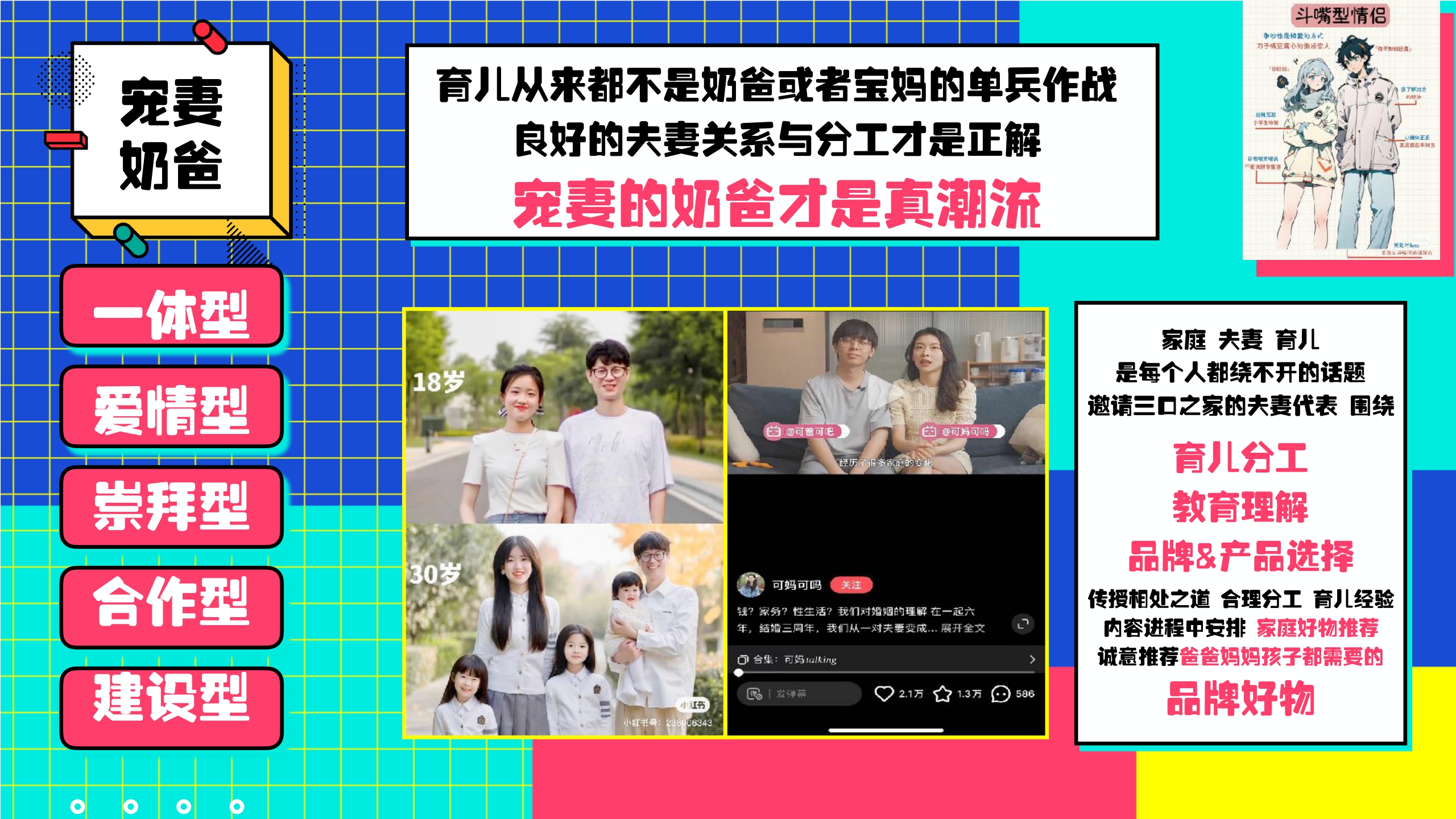 小红书《潮流奶爸在哪里》营销通案.pdf