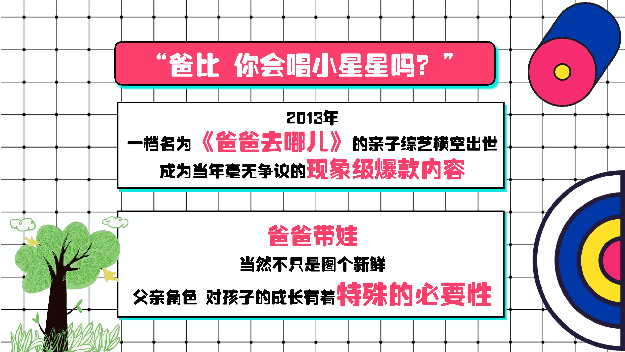 小红书《潮流奶爸在哪里》营销通案.pdf
