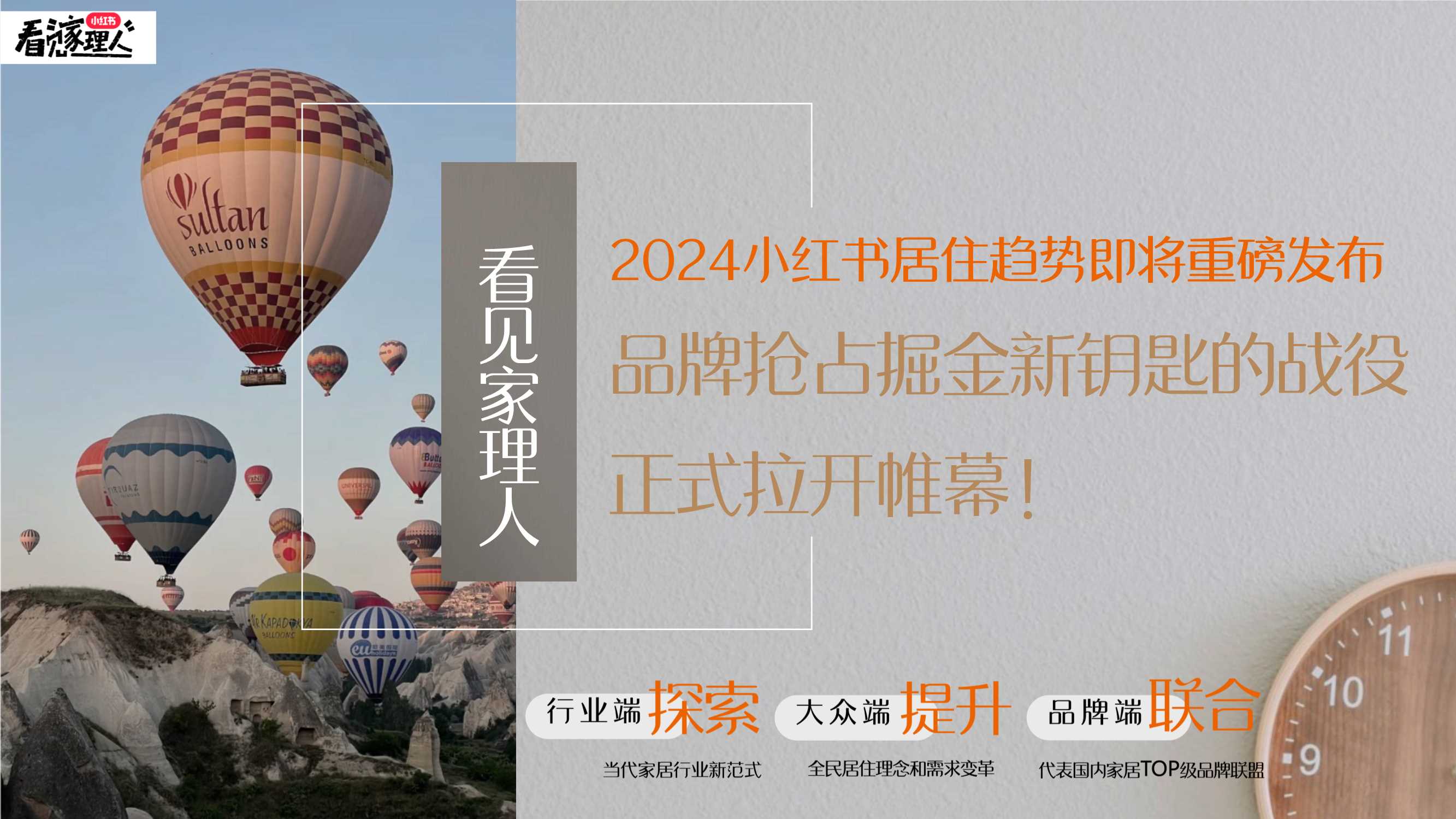 小红书《看见家理人》IP招商通案.pdf