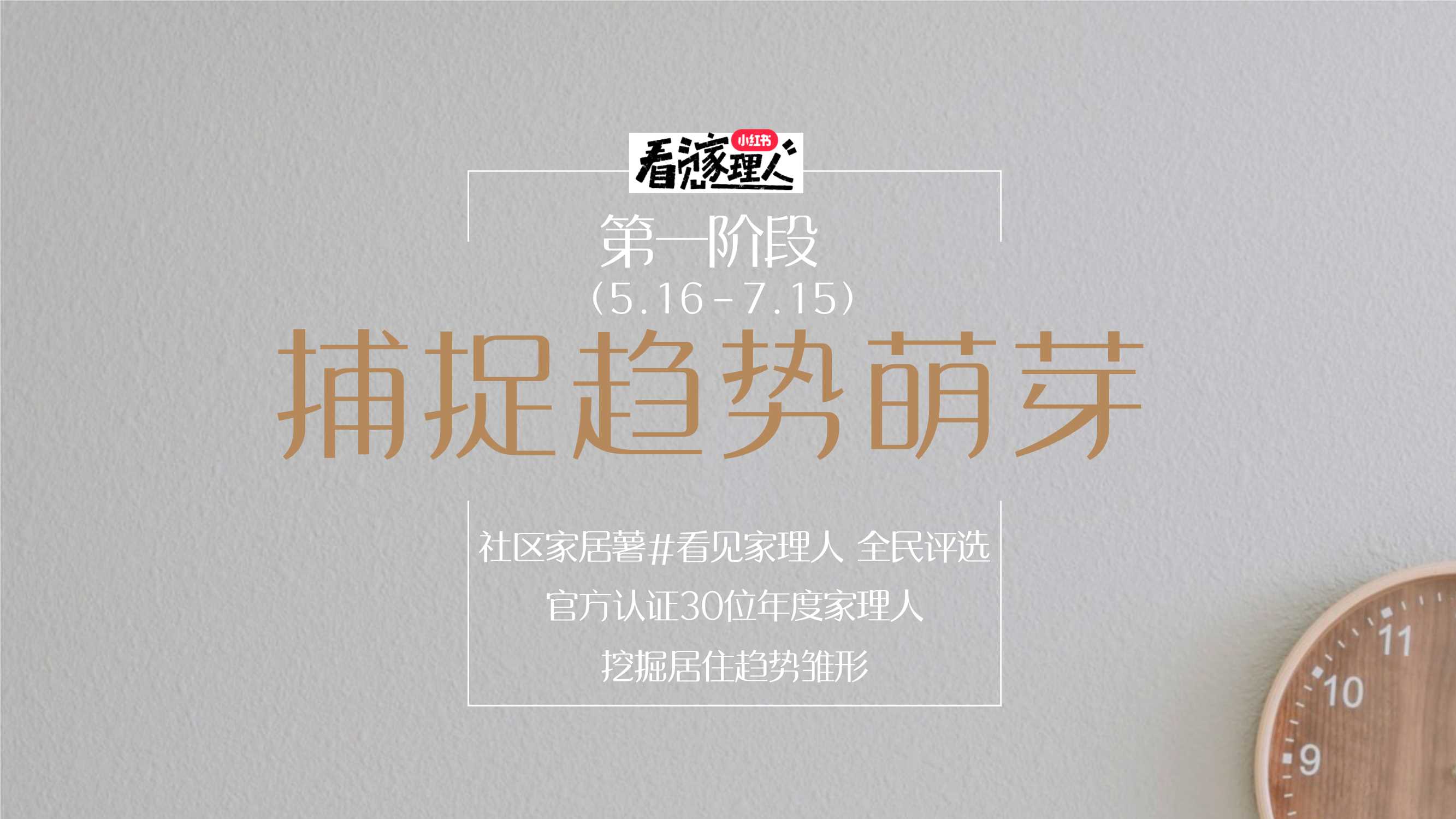 小红书《看见家理人》IP招商通案.pdf