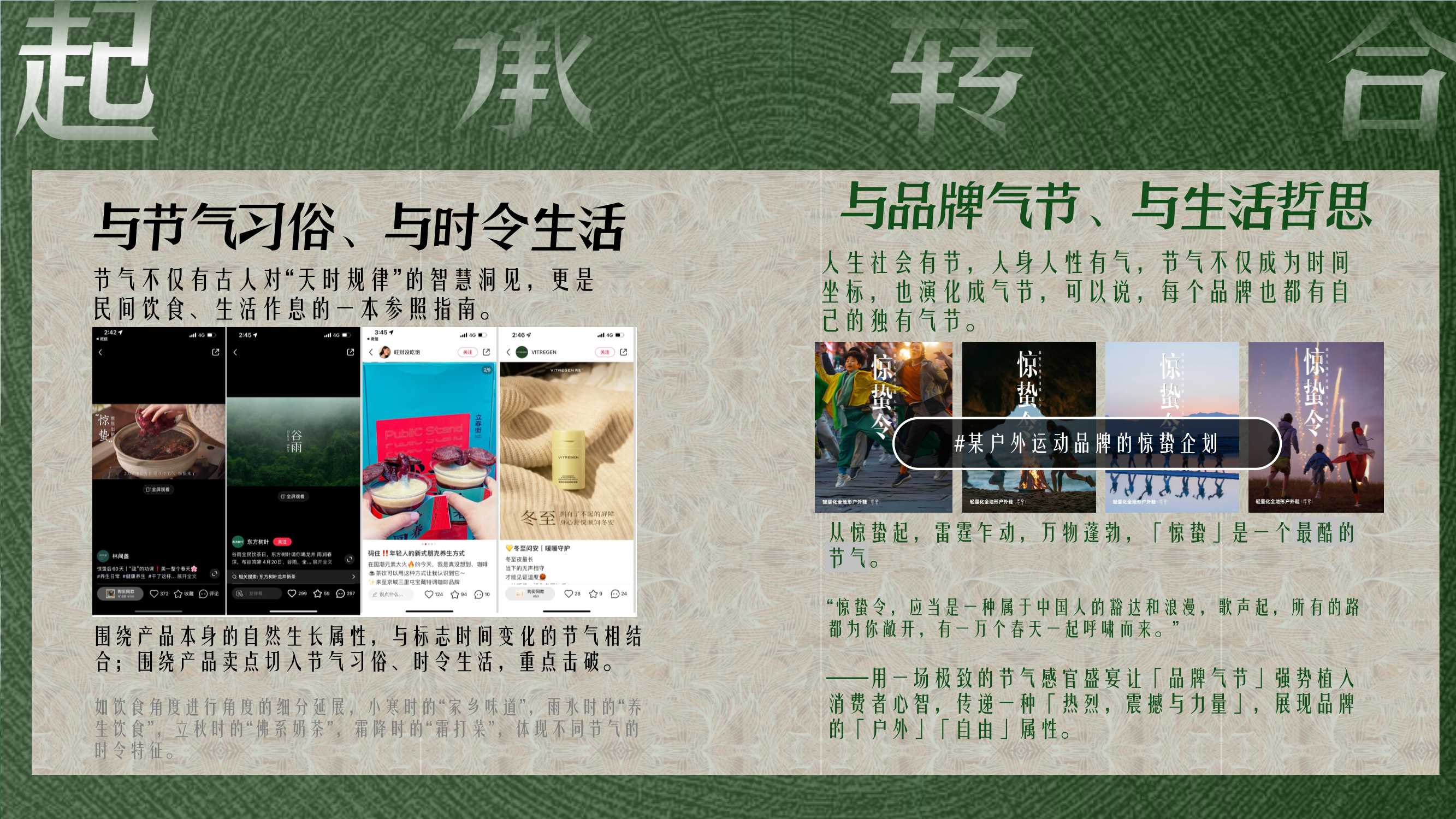 小红书《万物有时节》营销IP通案.pdf