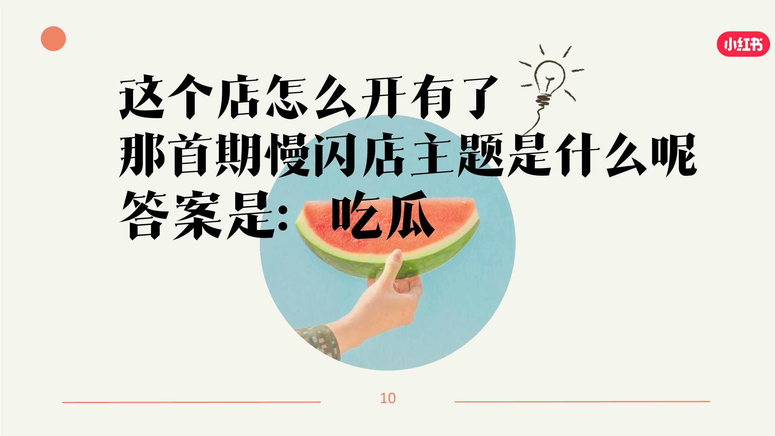 小红书《我就要这样生活慢闪店》招商方案0411.pdf