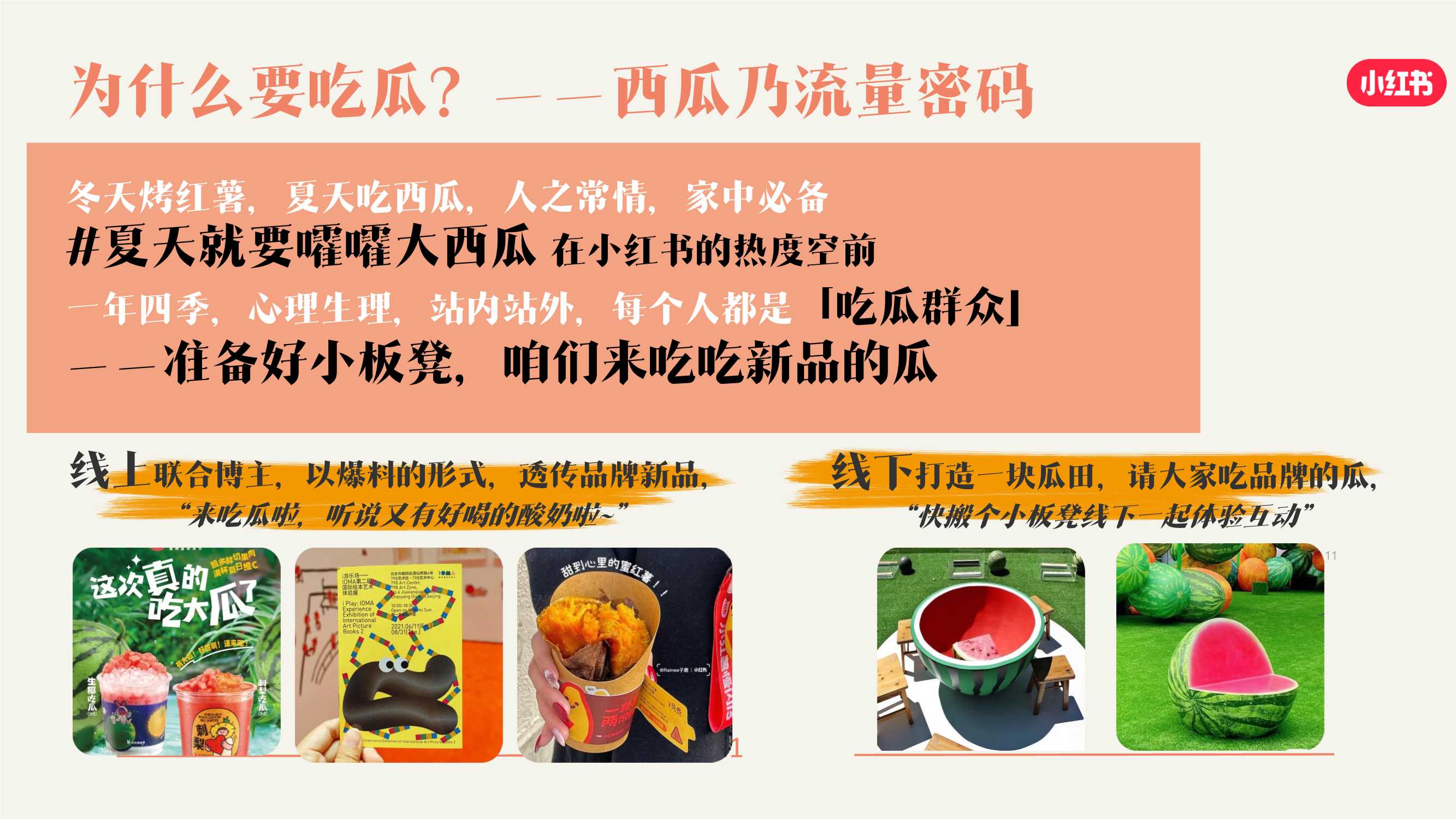 小红书《我就要这样生活慢闪店》招商方案0411.pdf