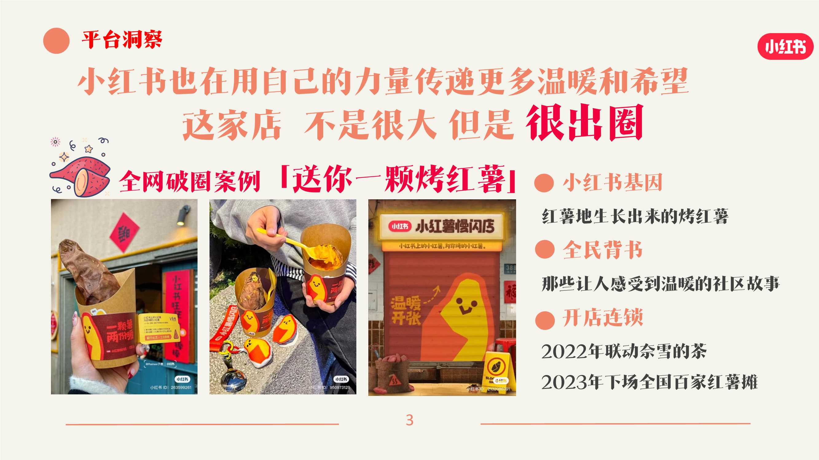 小红书《我就要这样生活慢闪店》招商方案0411.pdf