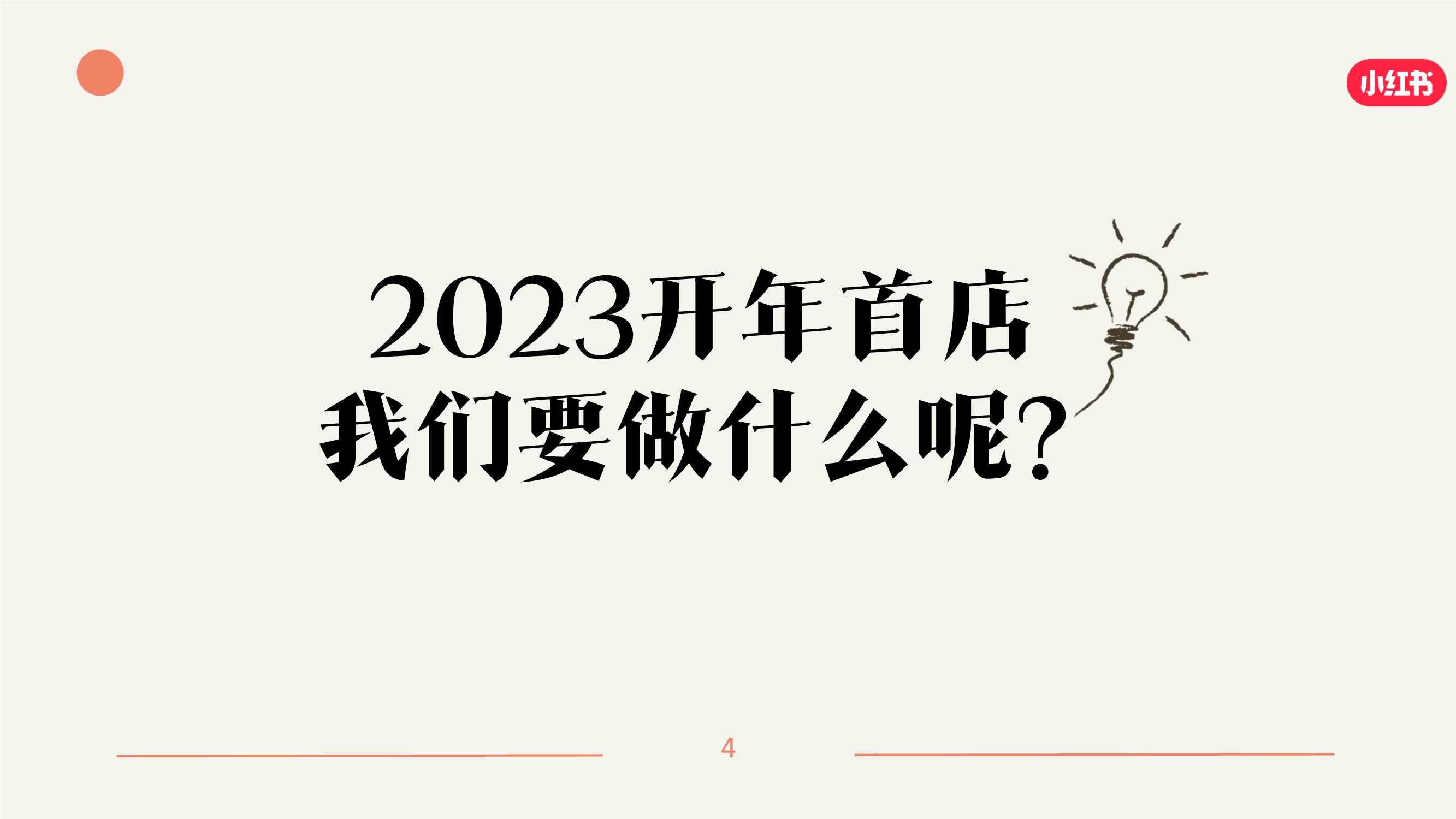 小红书《我就要这样生活慢闪店》招商方案0411.pdf