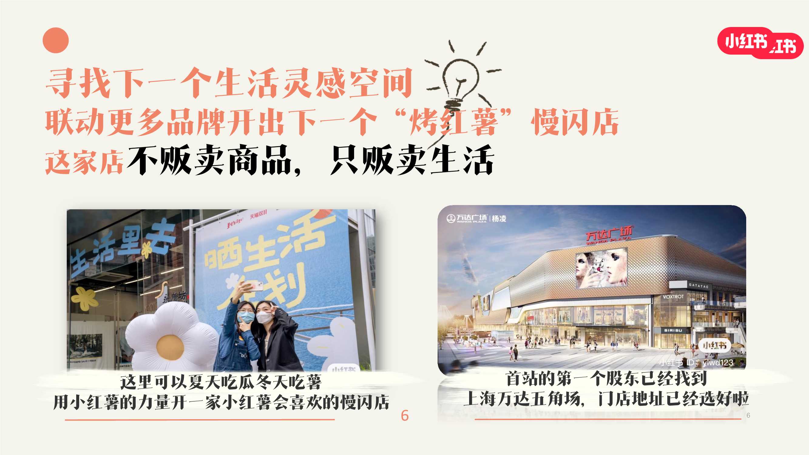 小红书《我就要这样生活慢闪店》招商方案0411.pdf