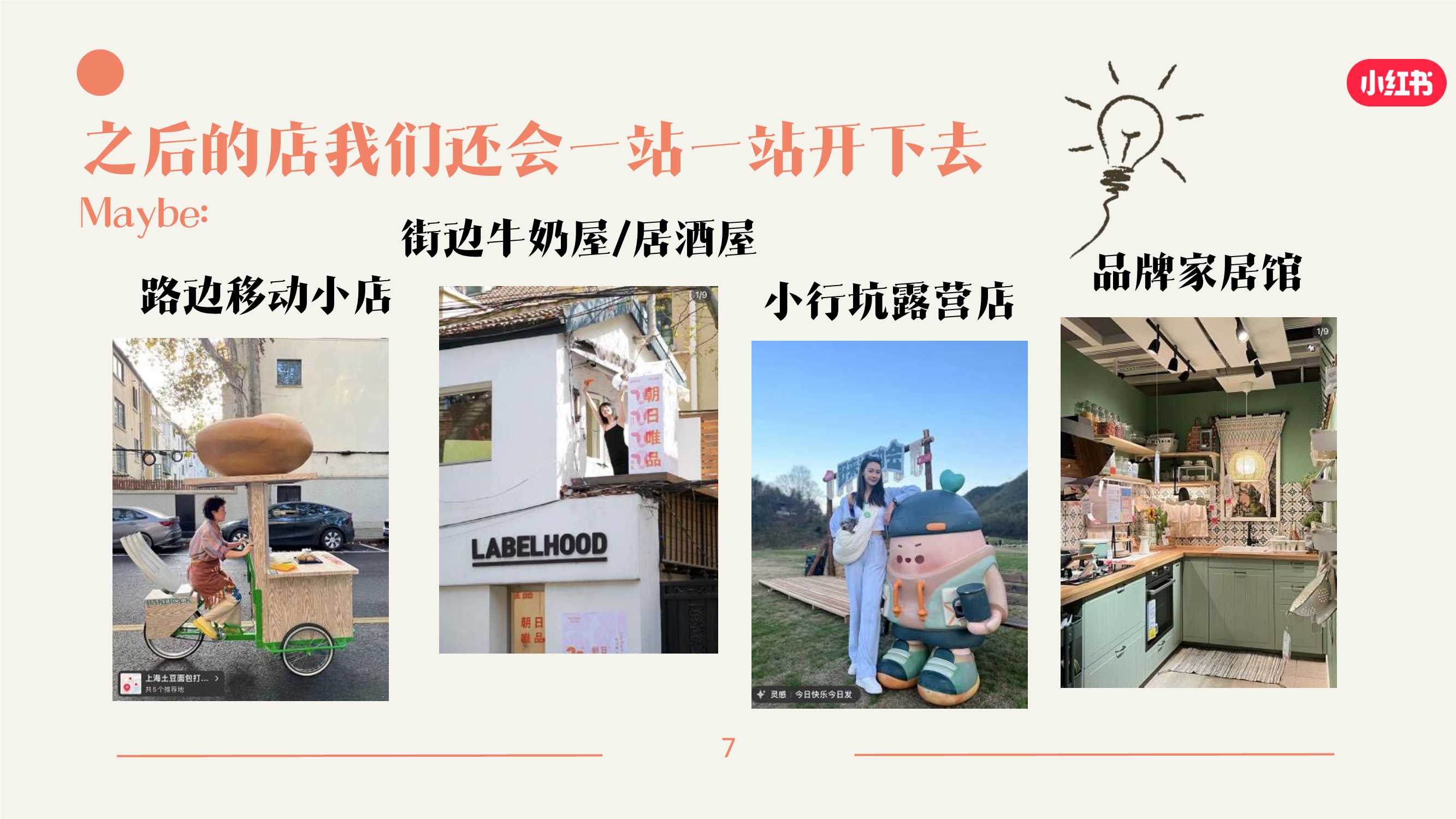 小红书《我就要这样生活慢闪店》招商方案0411.pdf