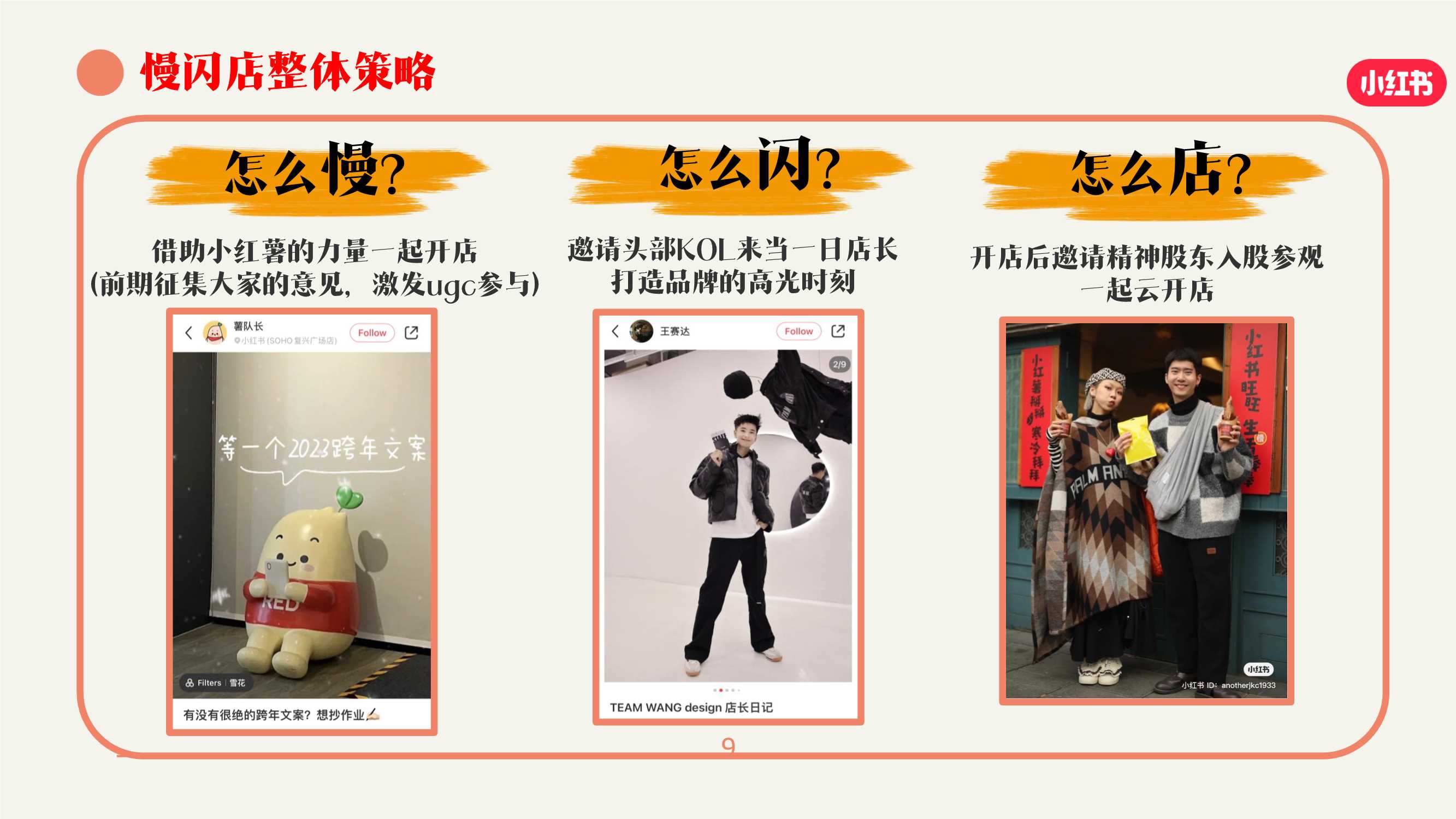 小红书《我就要这样生活慢闪店》招商方案0411.pdf