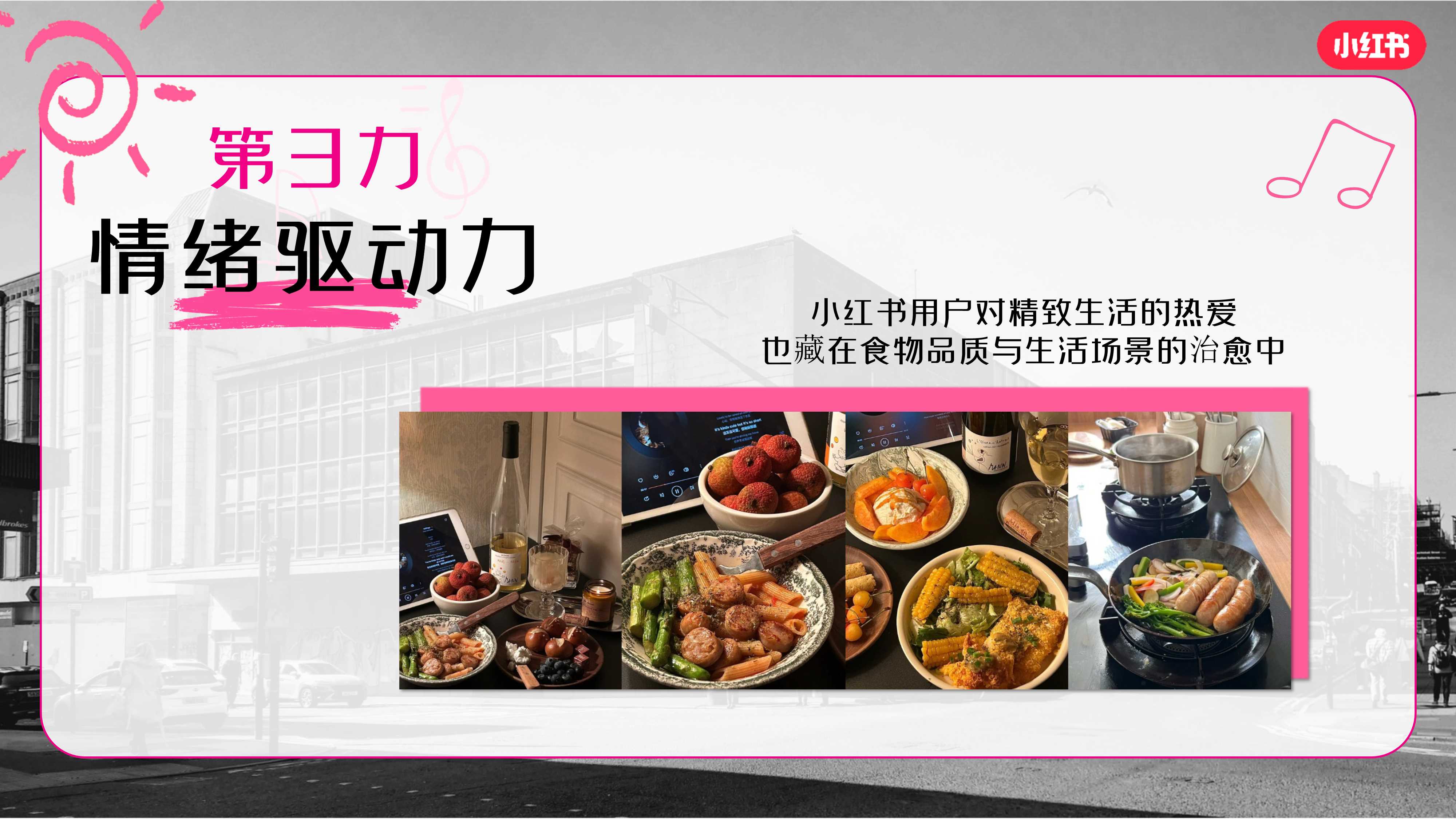 小红书「38节奇妙巡礼派对」招商方案.pdf