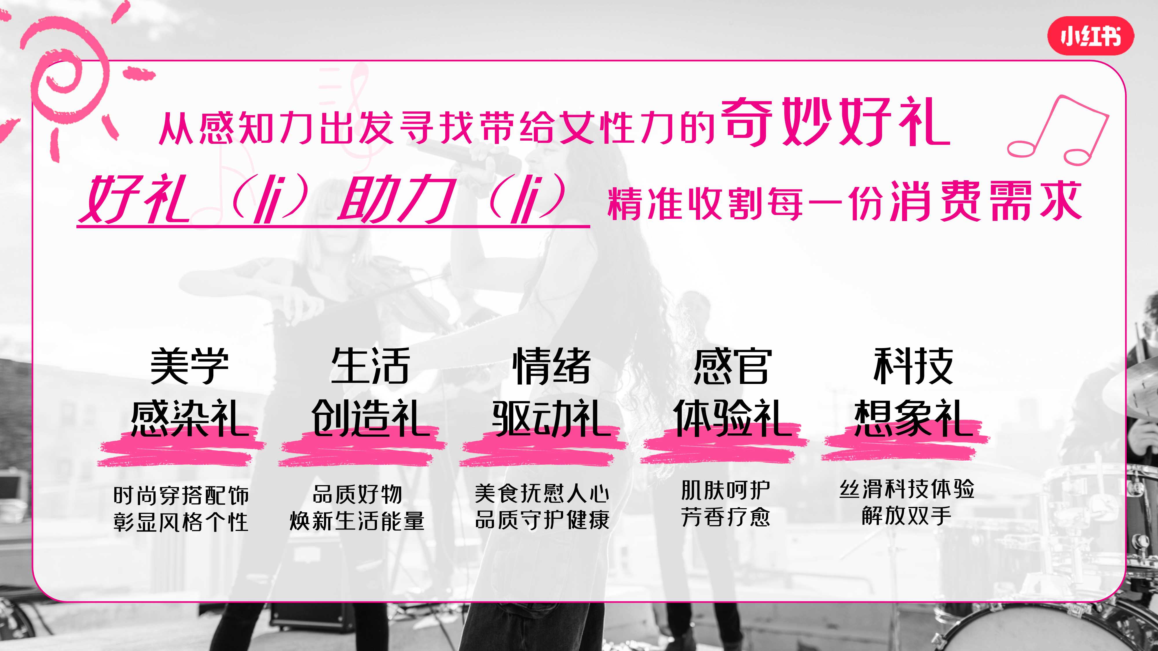 小红书「38节奇妙巡礼派对」招商方案.pdf